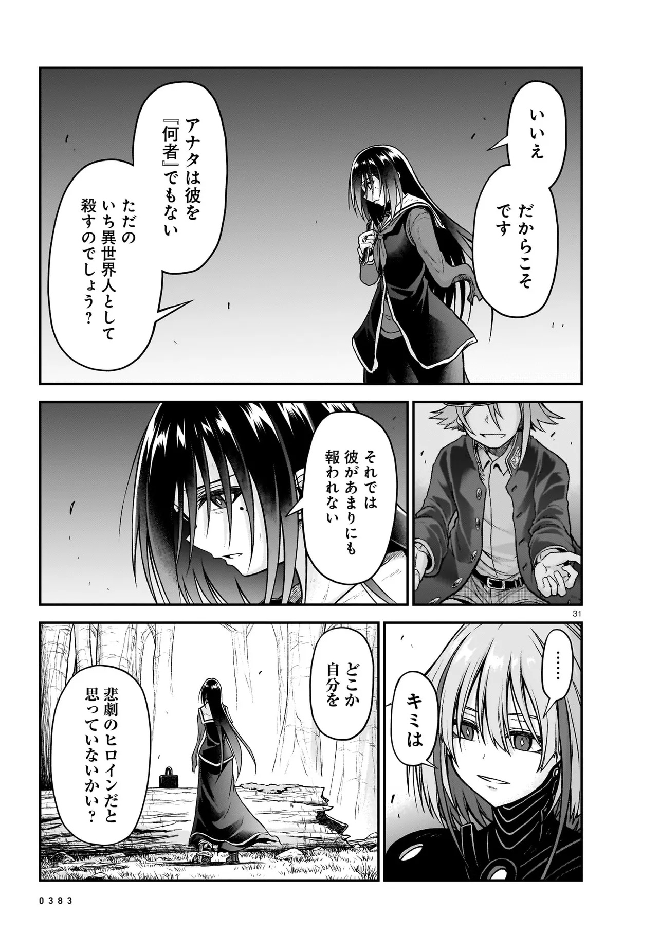 お姉さまと巨人～お嬢さまが異世界転生～ 第18.2話 - Page 11