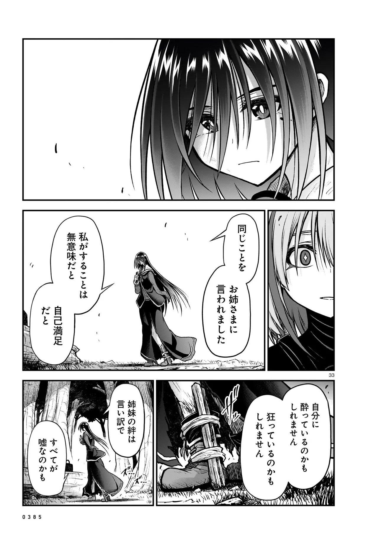 お姉さまと巨人～お嬢さまが異世界転生～ 第18.2話 - Page 13