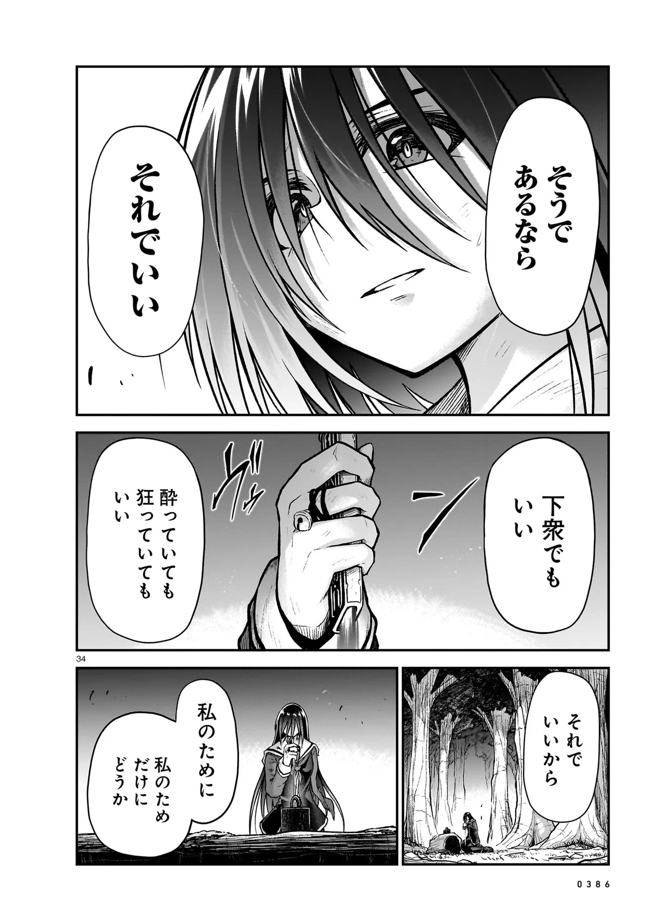 お姉さまと巨人～お嬢さまが異世界転生～ 第18.2話 - Page 14