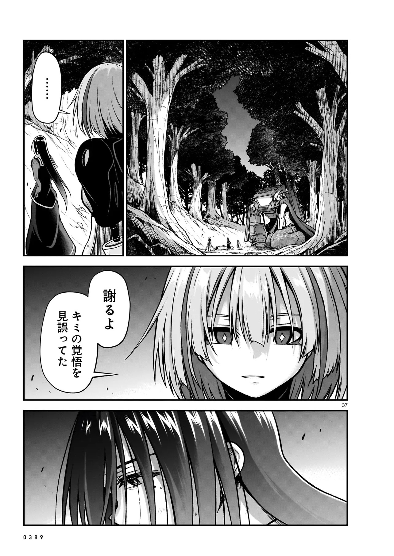 お姉さまと巨人～お嬢さまが異世界転生～ 第18.2話 - Page 17