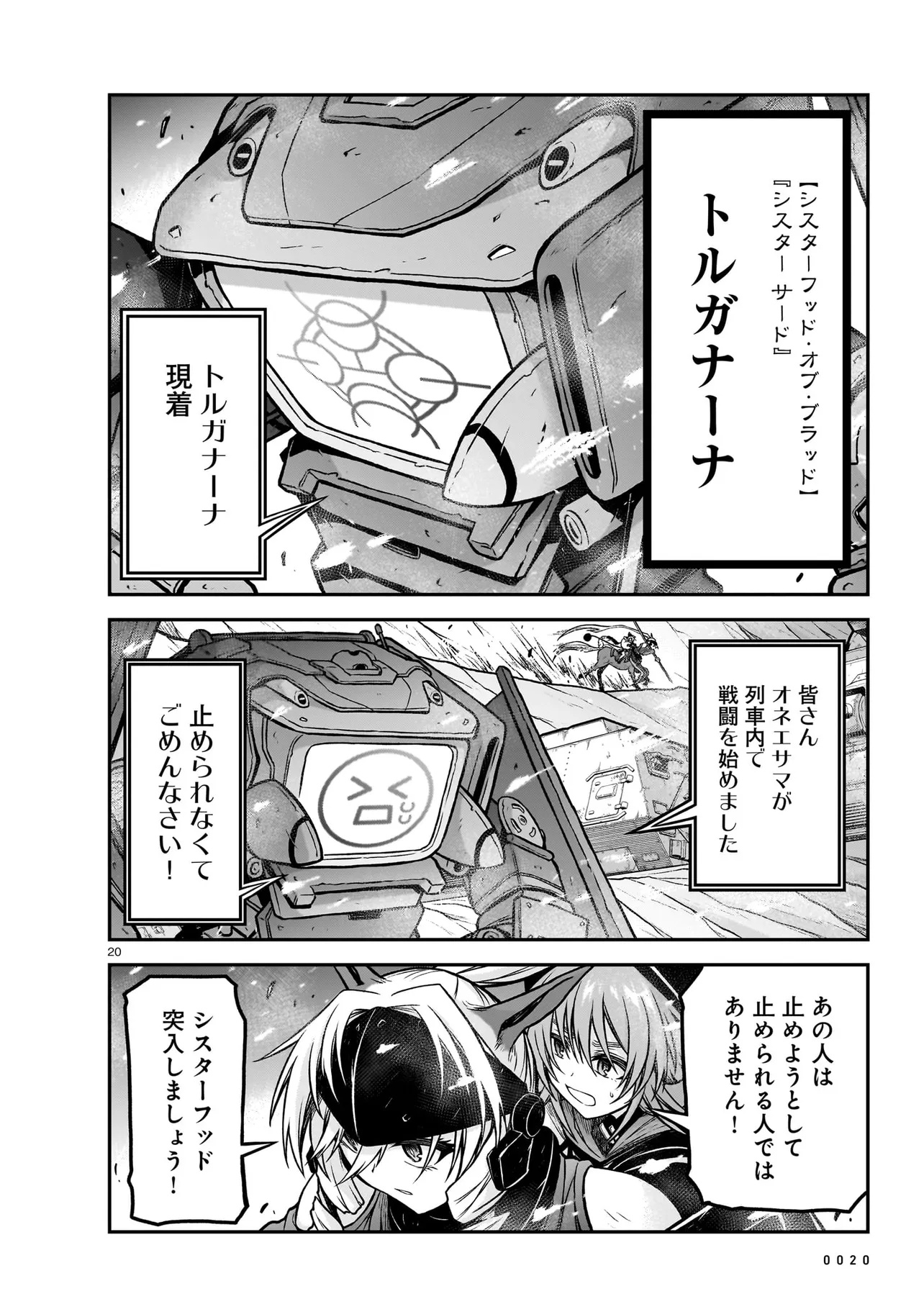 お姉さまと巨人～お嬢さまが異世界転生～ 第20.2話 - Page 1