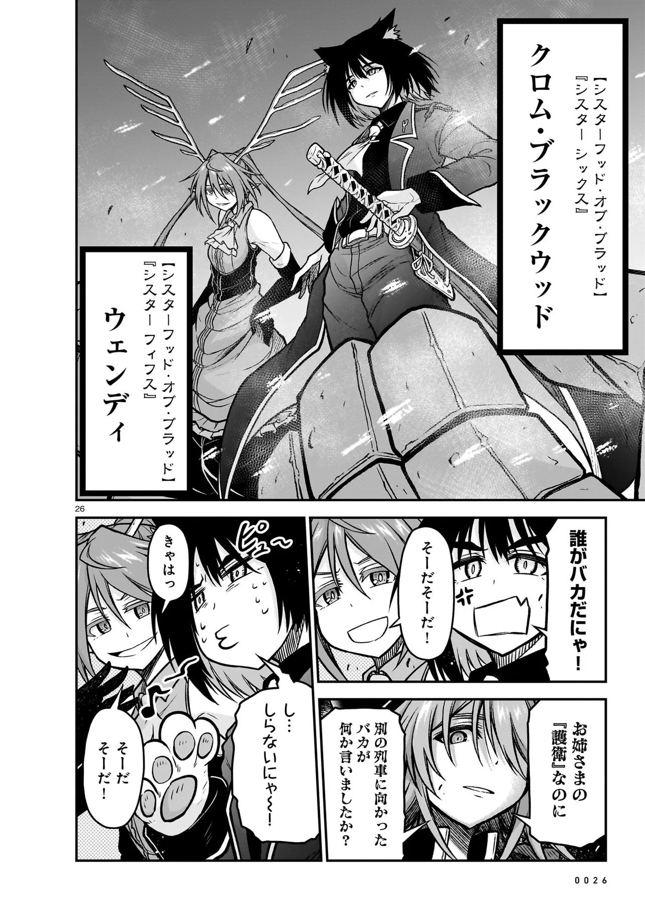 お姉さまと巨人～お嬢さまが異世界転生～ 第20.2話 - Page 7