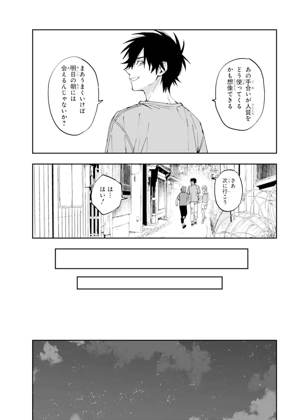 鬼殺しの我道再演 第8.1話 - Page 11