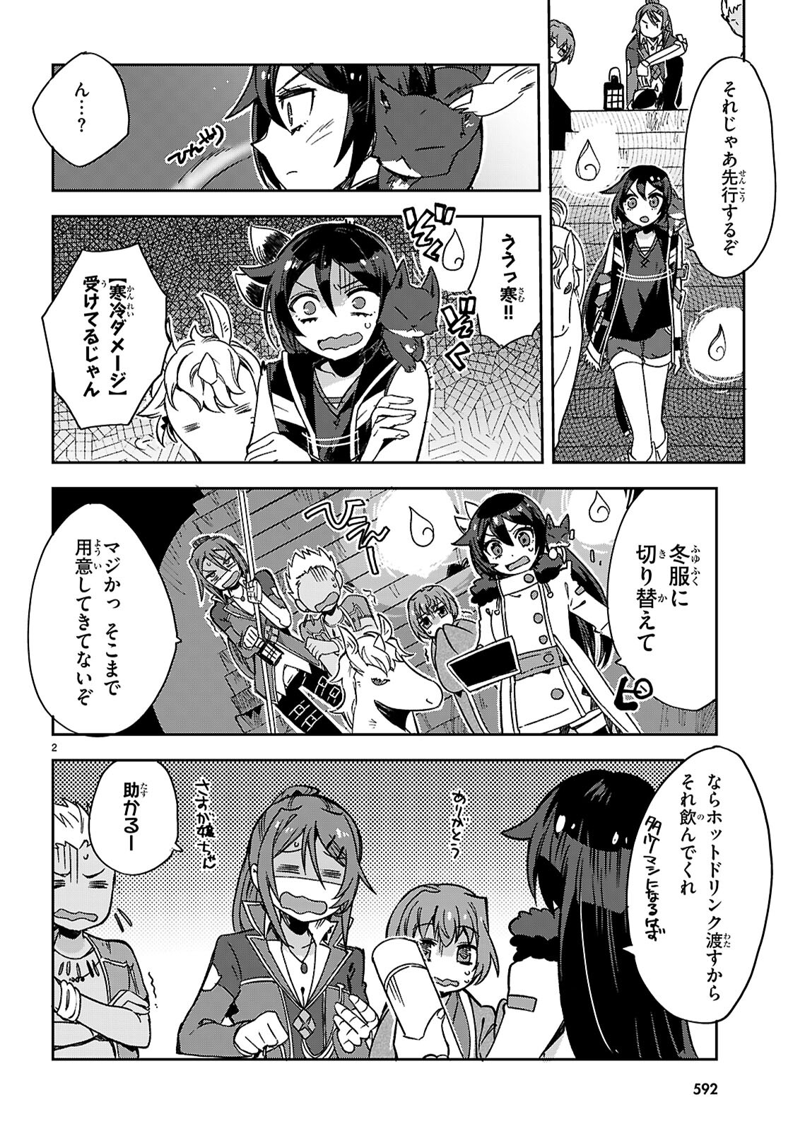 オンリーセンス・オンライン 第117話 - Page 3