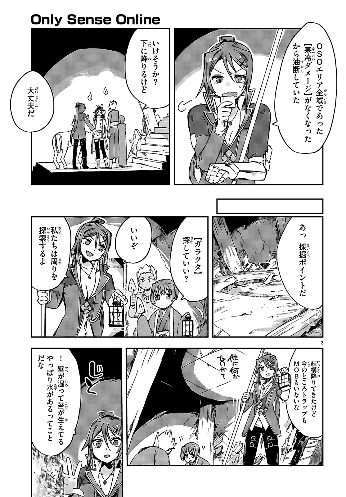 オンリーセンス・オンライン 第117話 - Page 4