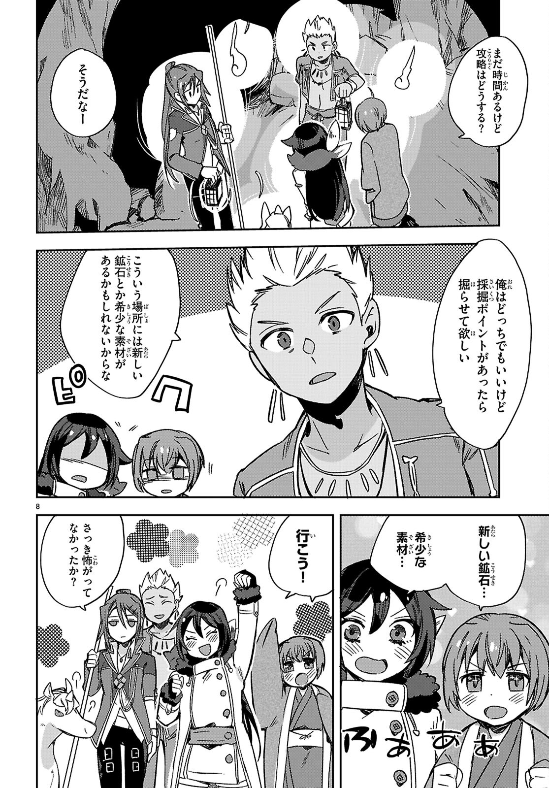 オンリーセンス・オンライン 第117話 - Page 8