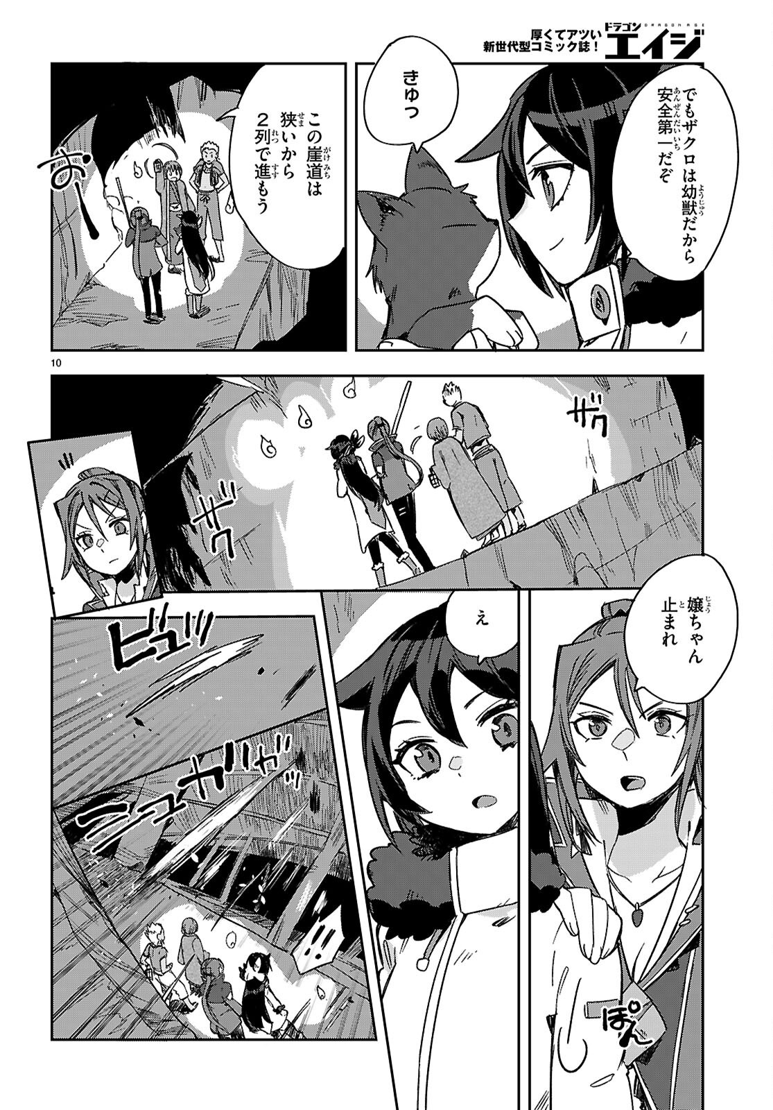 オンリーセンス・オンライン 第117話 - Page 10