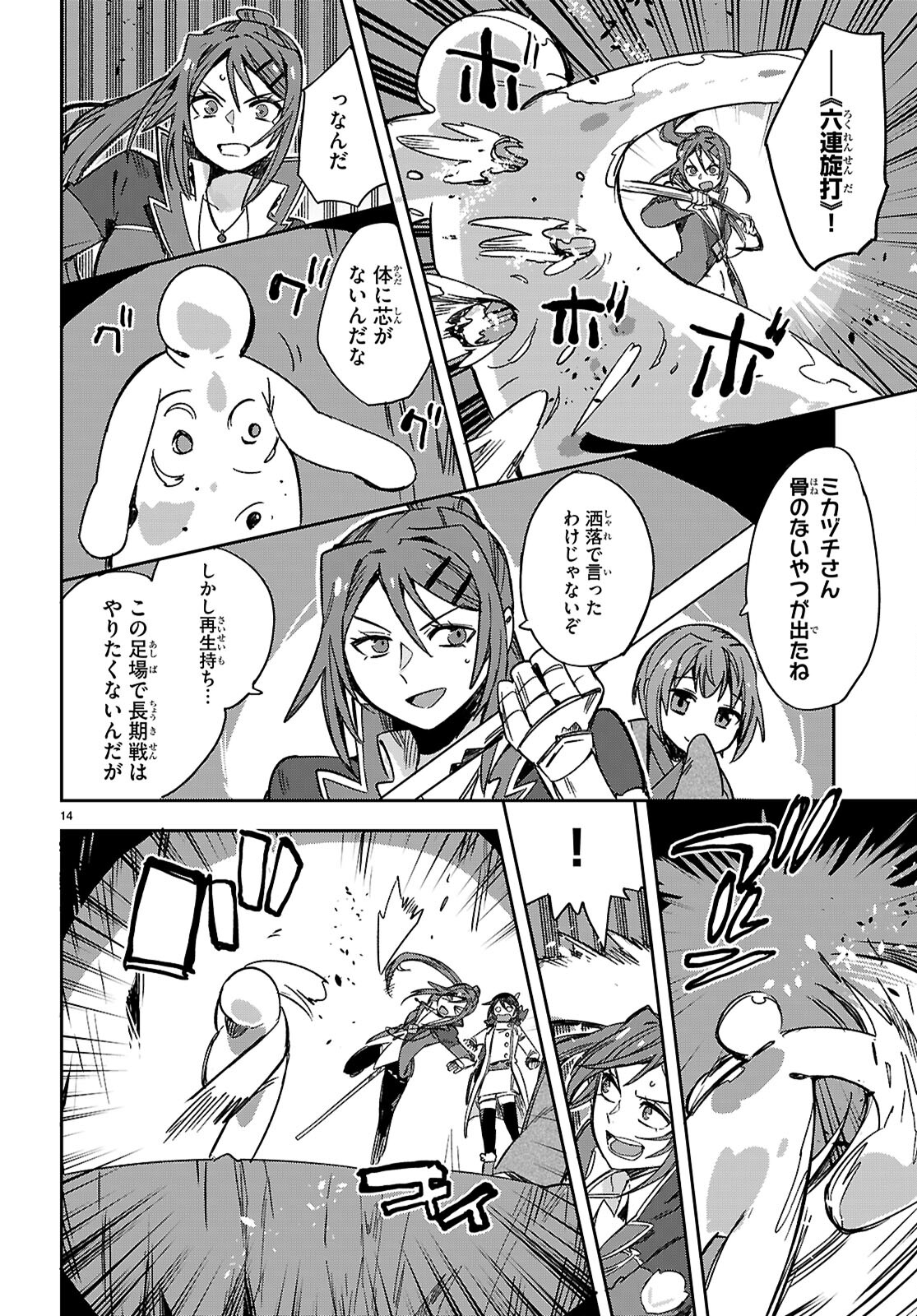 オンリーセンス・オンライン 第117話 - Page 15