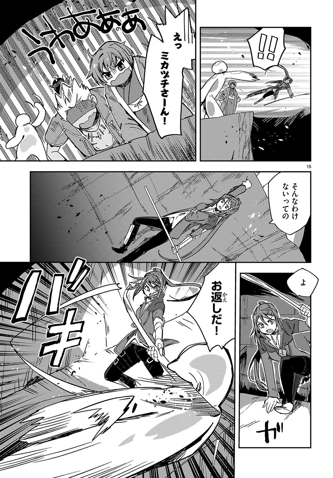 オンリーセンス・オンライン 第117話 - Page 15