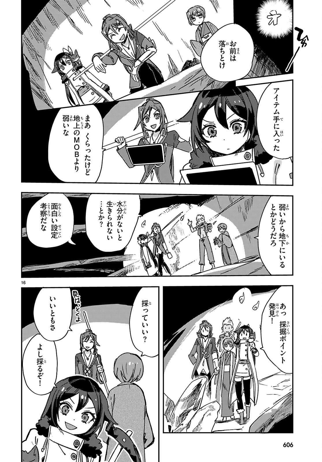 オンリーセンス・オンライン 第117話 - Page 17