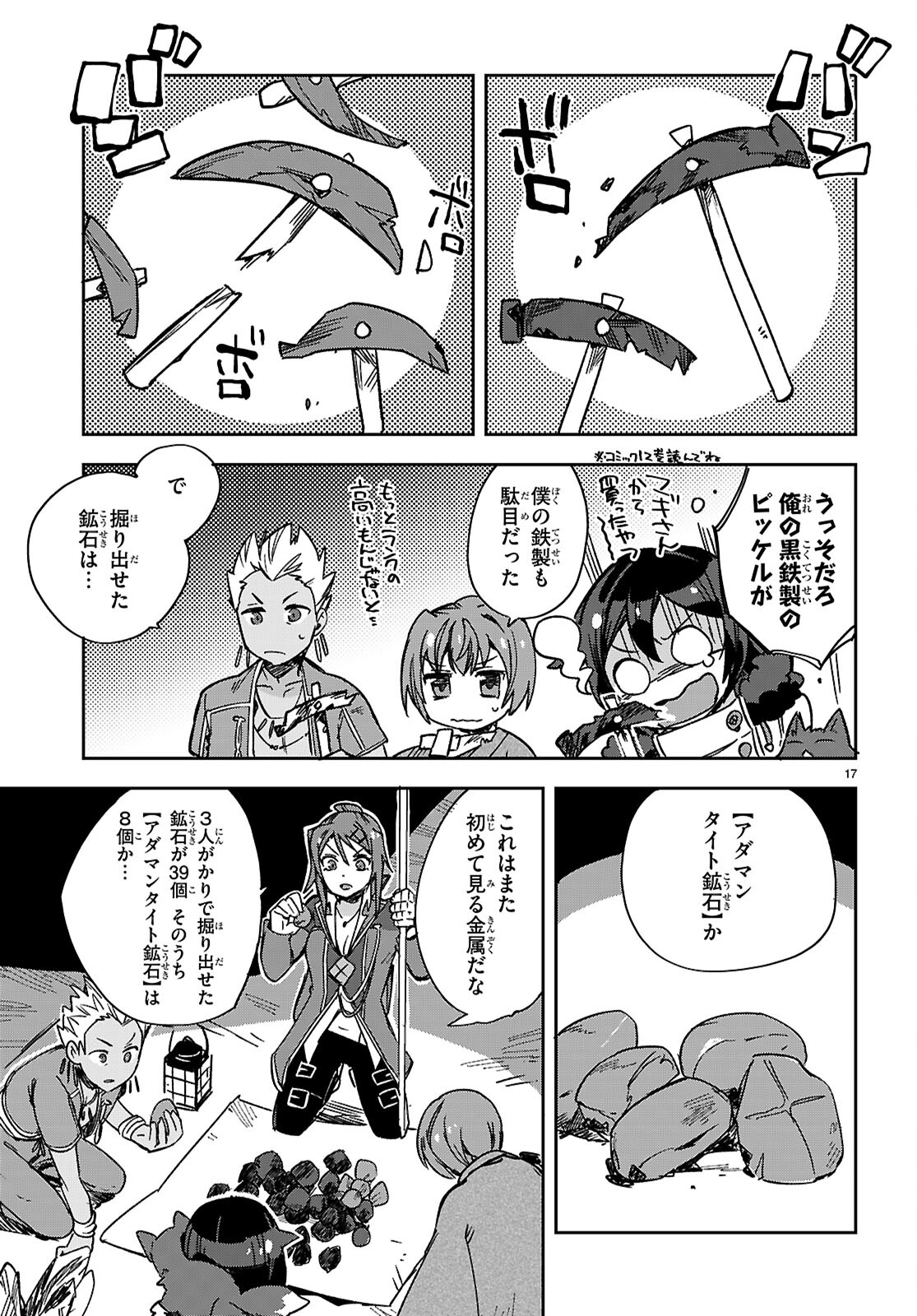 オンリーセンス・オンライン 第117話 - Page 18