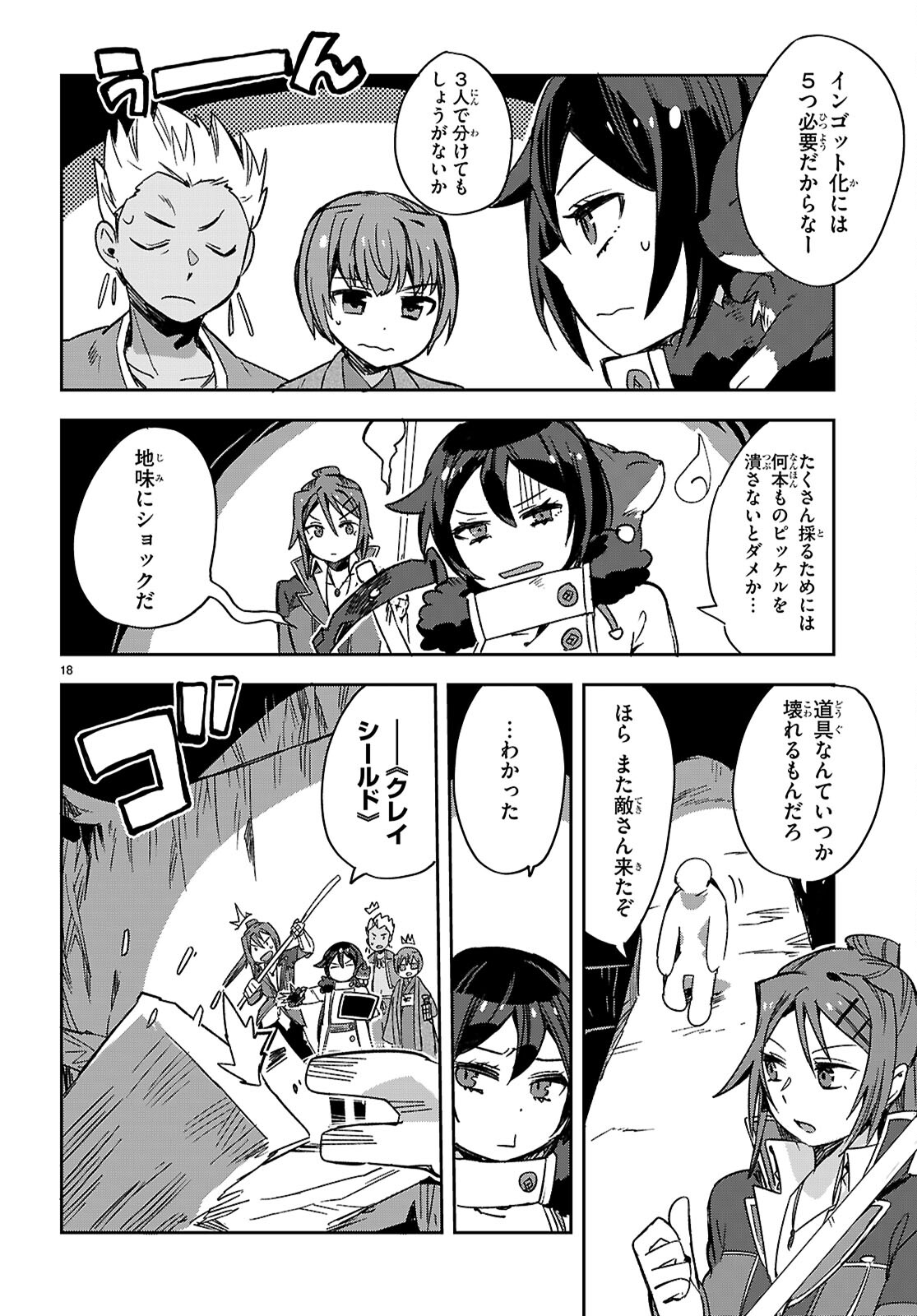 オンリーセンス・オンライン 第117話 - Page 19