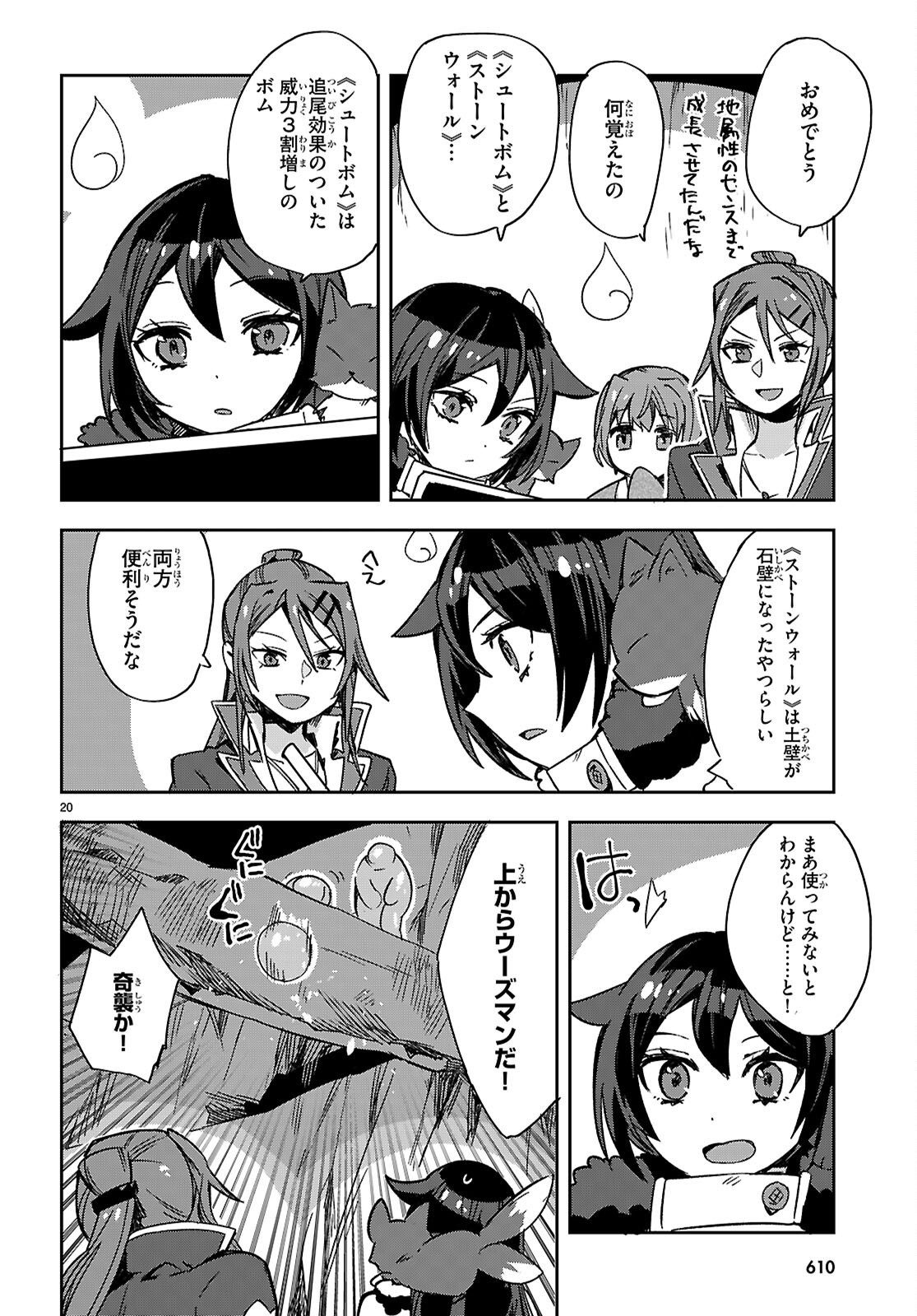 オンリーセンス・オンライン 第117話 - Page 21