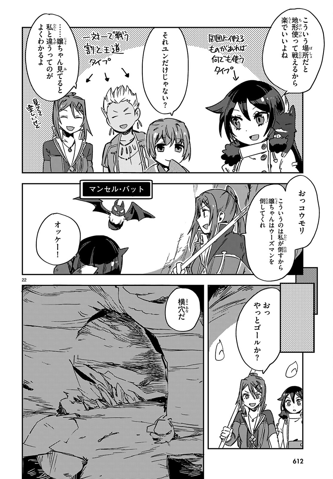 オンリーセンス・オンライン 第117話 - Page 23