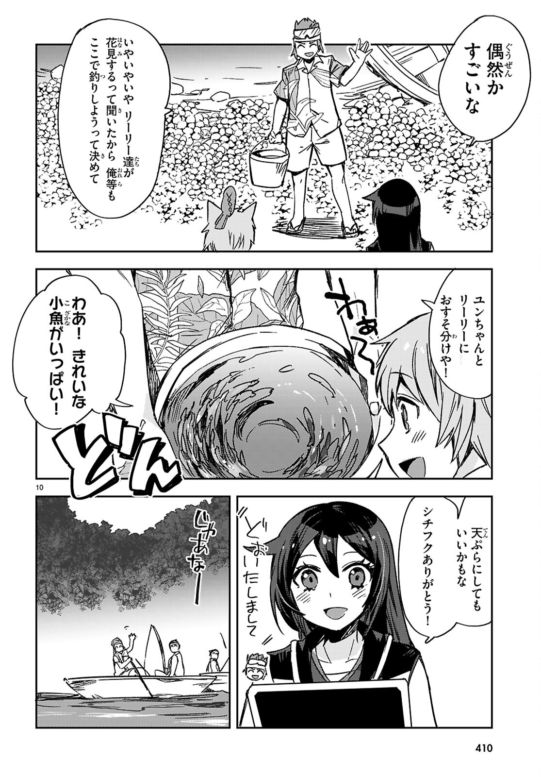 オンリーセンス・オンライン 第118話 - Page 10