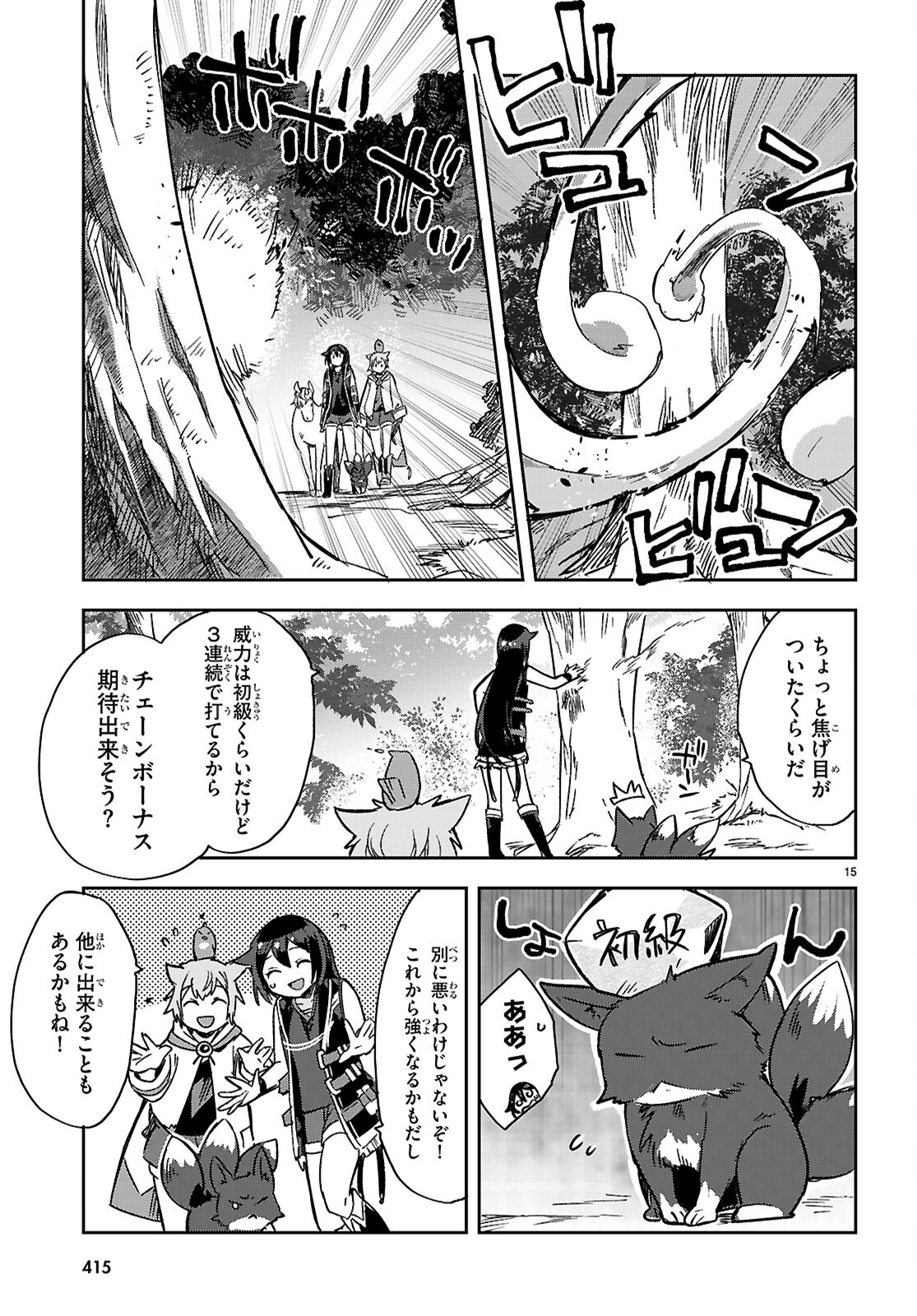 オンリーセンス・オンライン 第118話 - Page 15