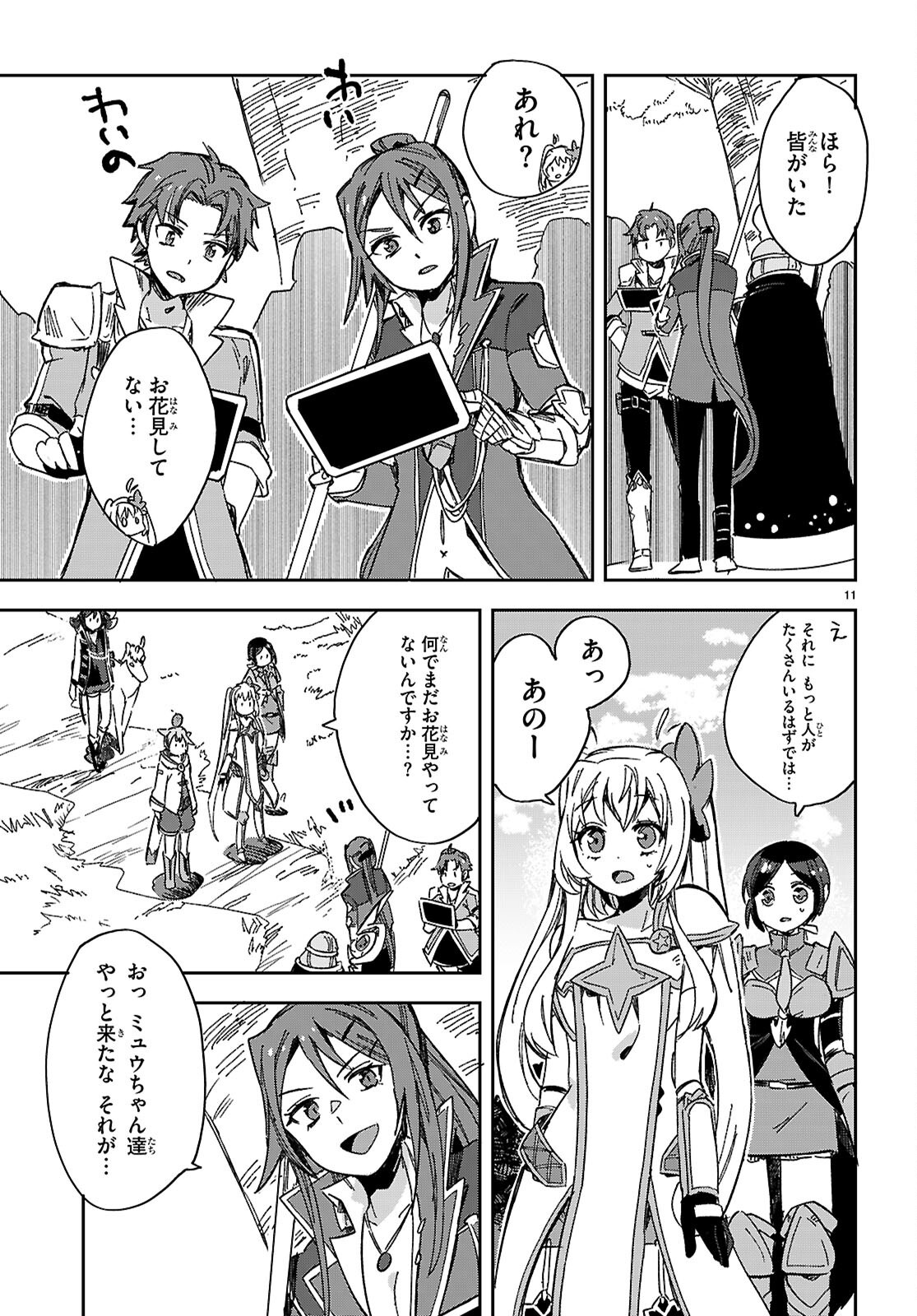 オンリーセンス・オンライン 第119話 - Page 13