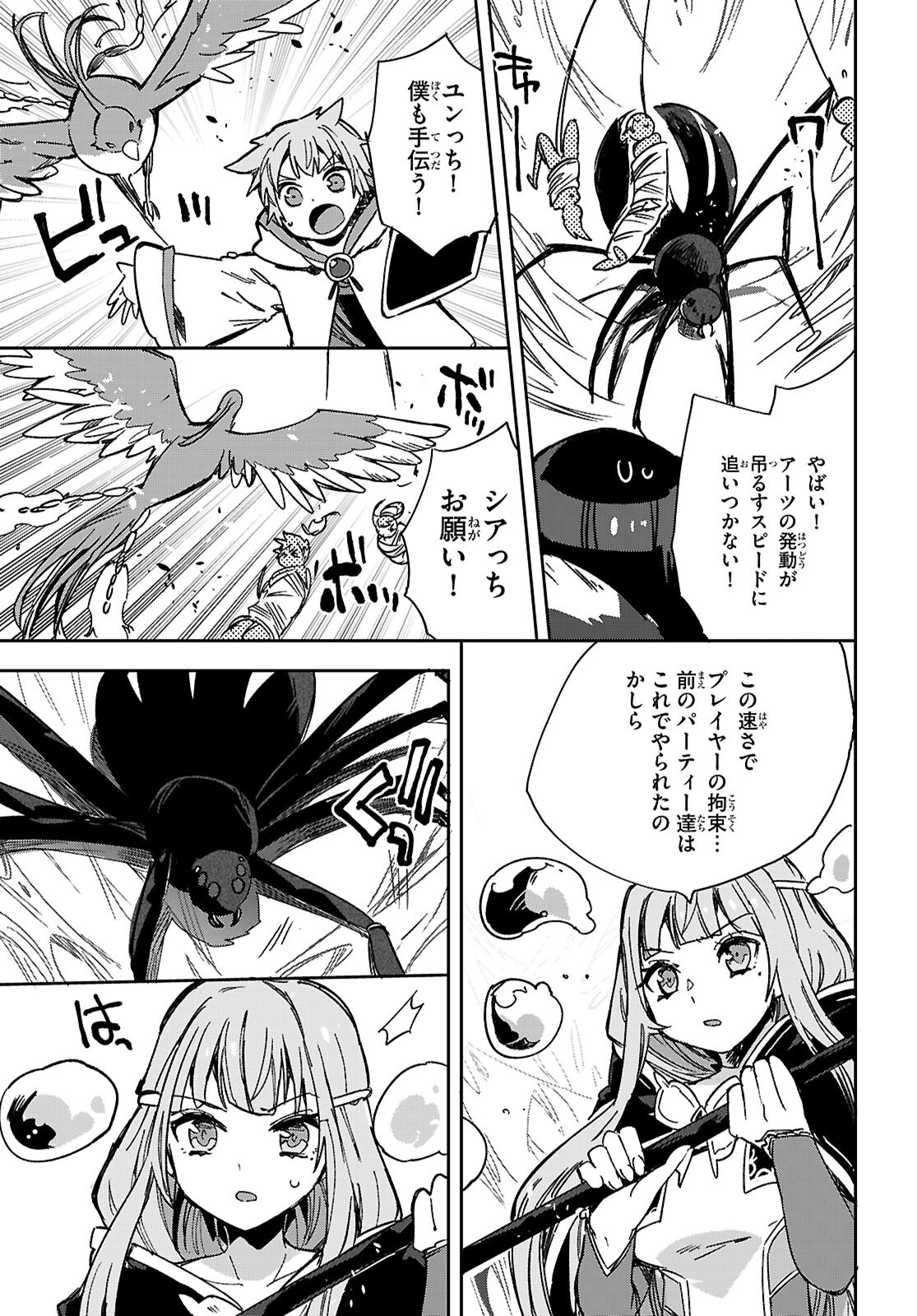 オンリーセンス・オンライン 第119話 - Page 23