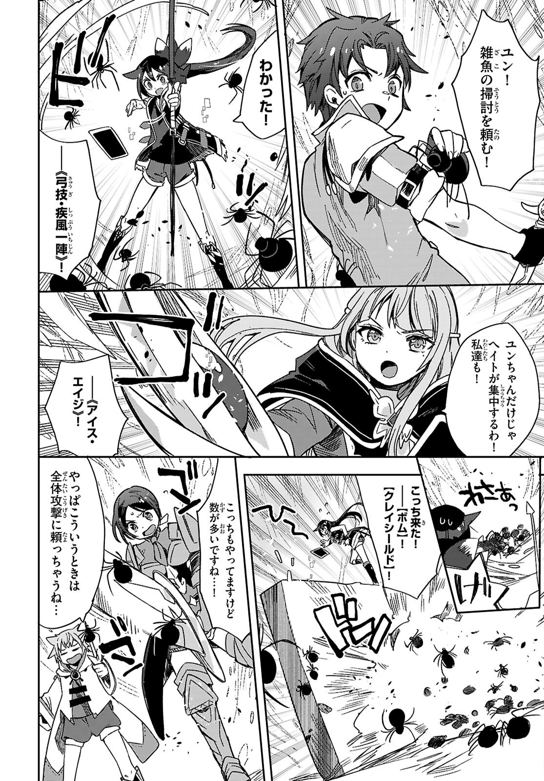 オンリーセンス・オンライン 第120話 - Page 4