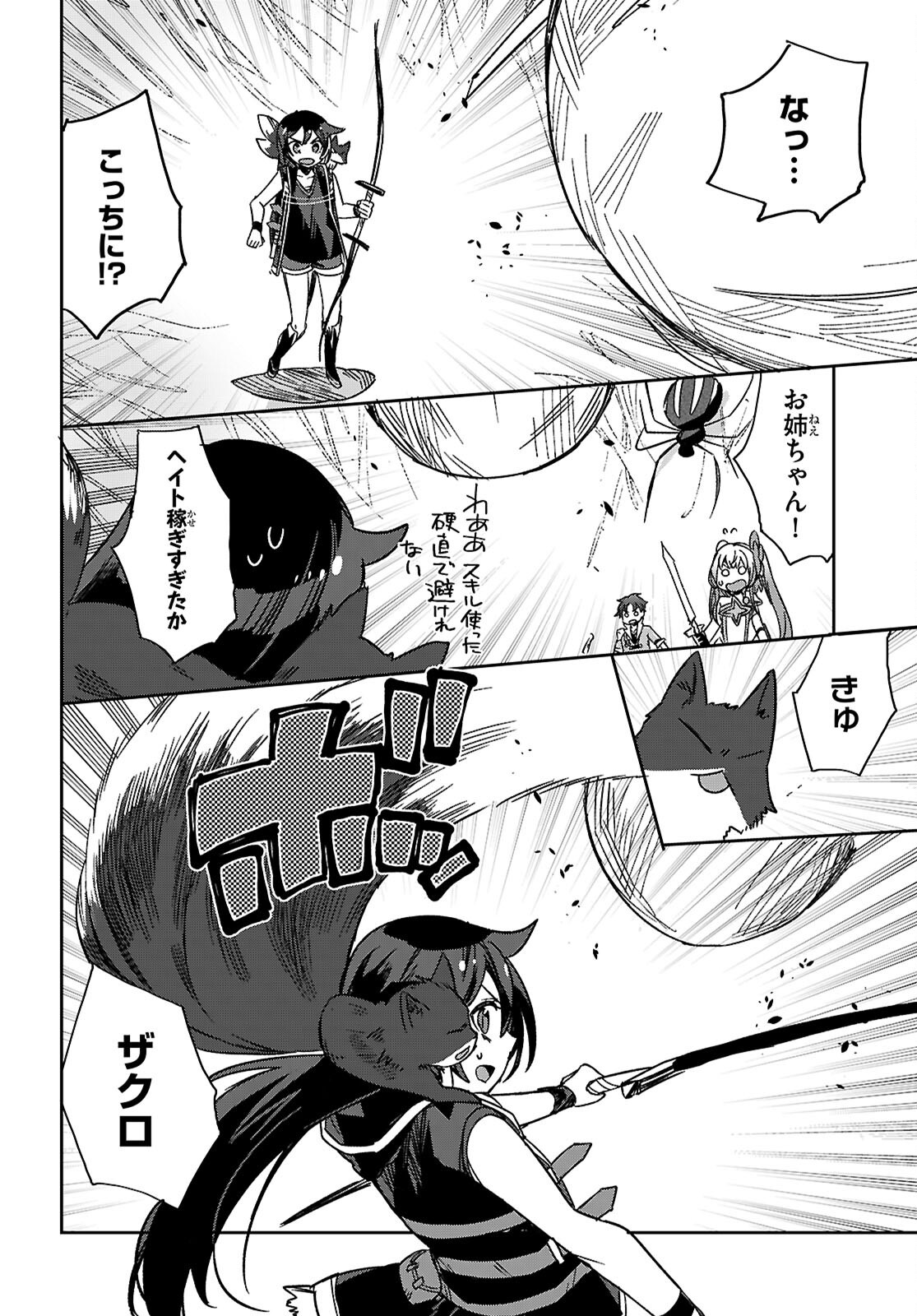 オンリーセンス・オンライン 第120話 - Page 10