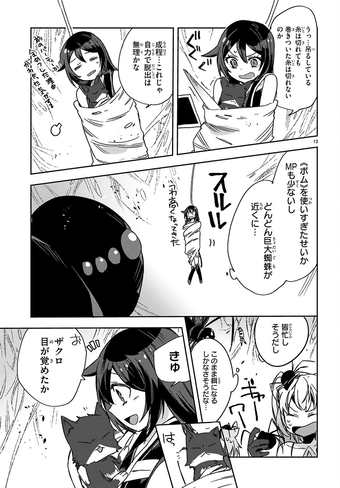 オンリーセンス・オンライン 第120話 - Page 13