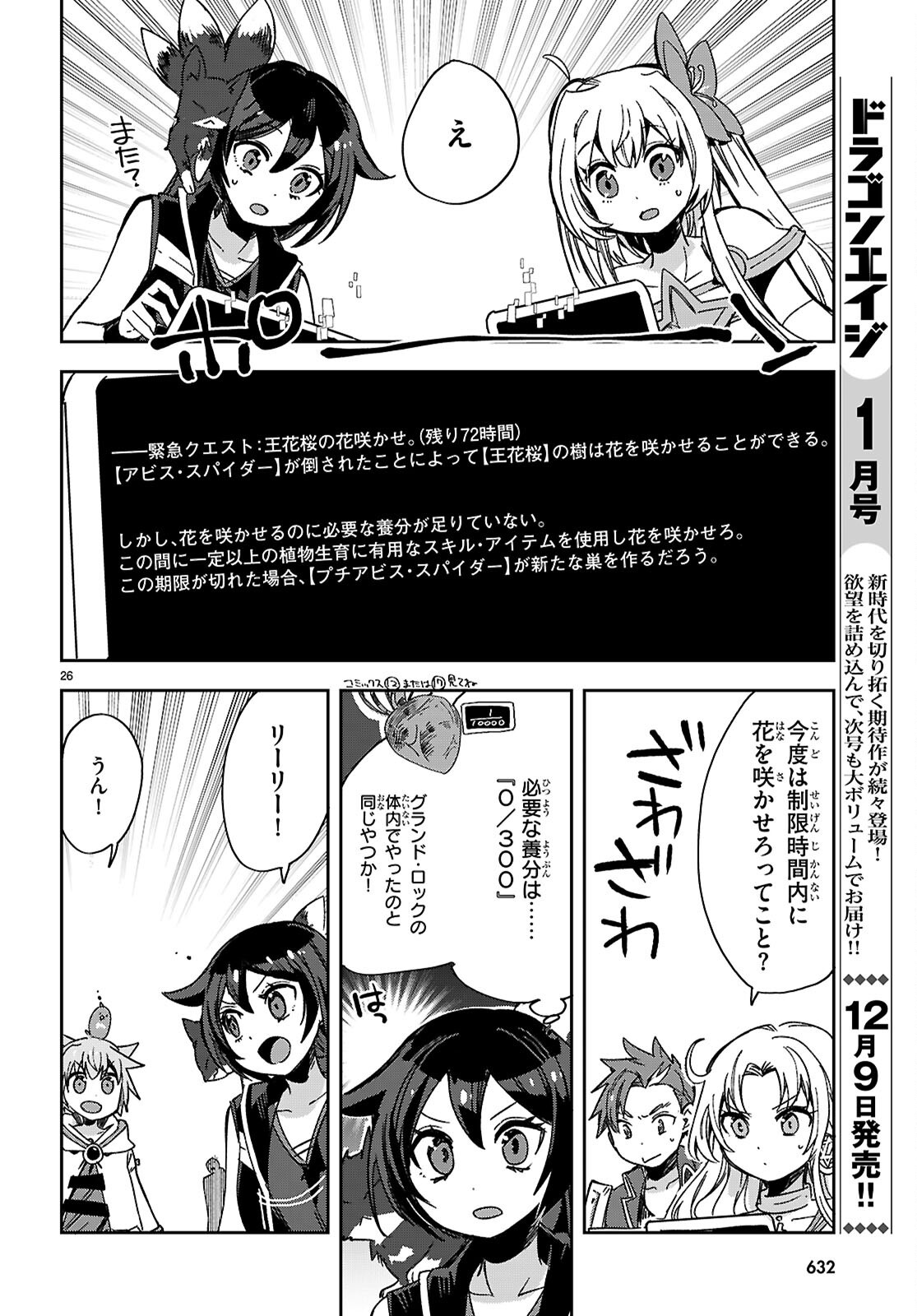 オンリーセンス・オンライン 第120話 - Page 26