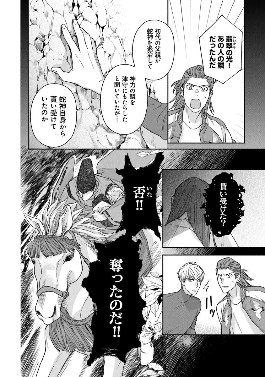 陰陽ブラザーズ 第11話 - Page 8