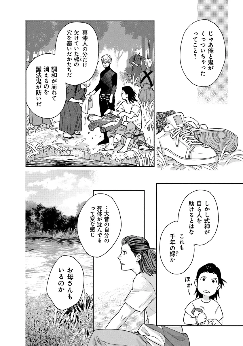 陰陽ブラザーズ 第11話 - Page 34