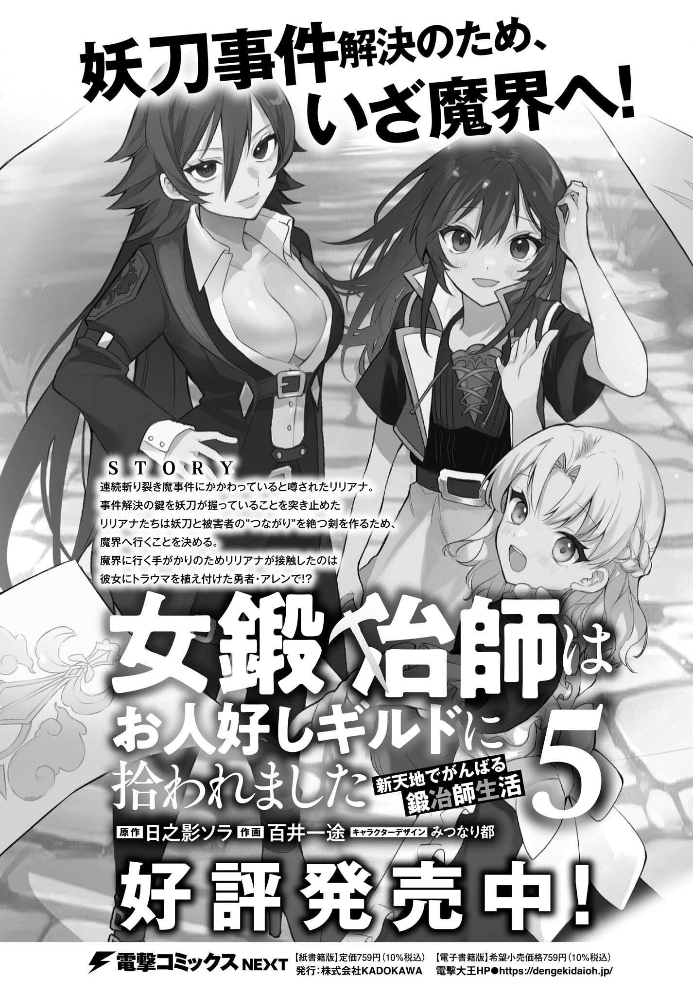 女鍛冶師はお人好しギルドに拾われました～新天地でがんばる鍛冶師生活～ 第27話 - Page 2