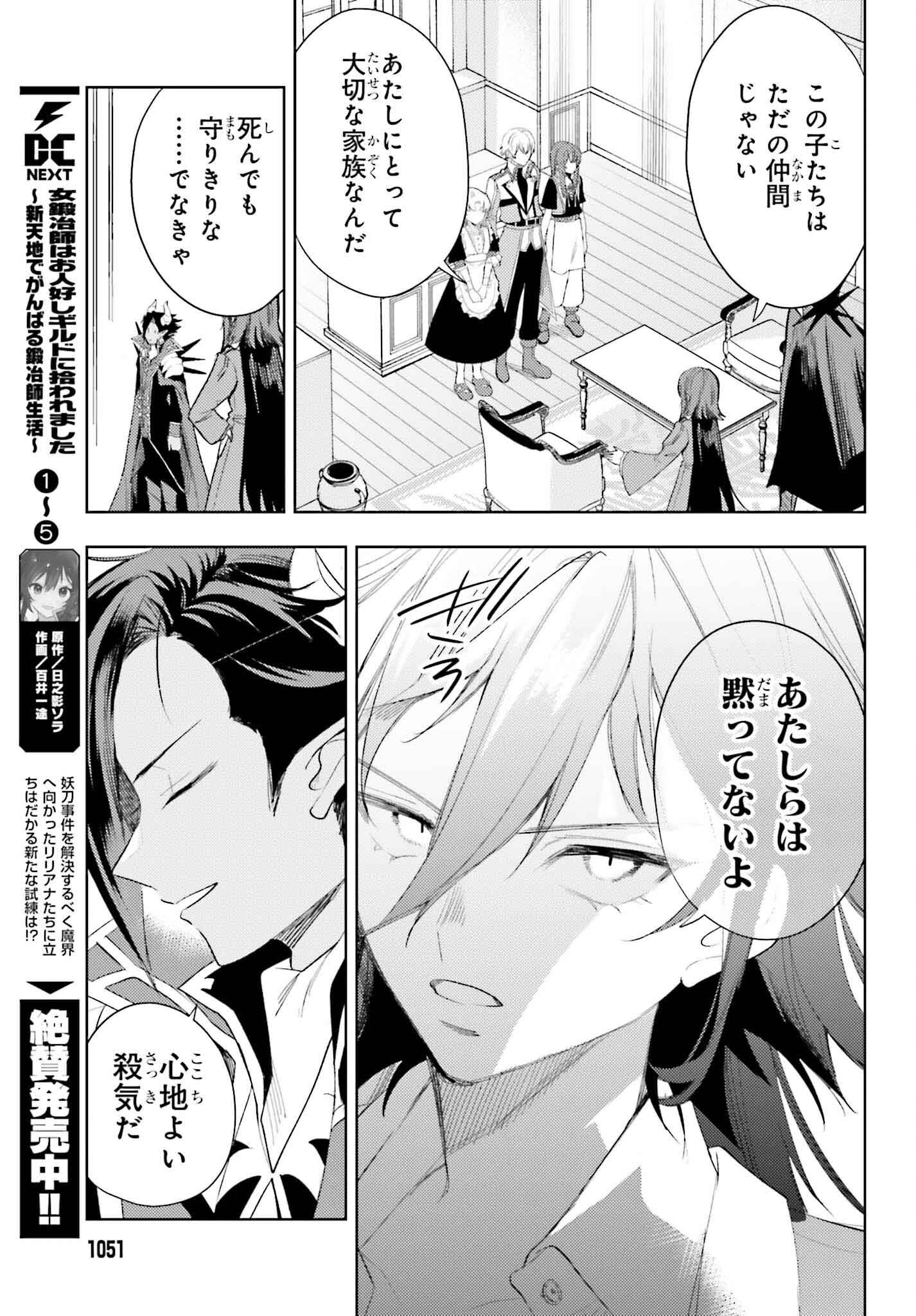 女鍛冶師はお人好しギルドに拾われました～新天地でがんばる鍛冶師生活～ 第28話 - Page 11