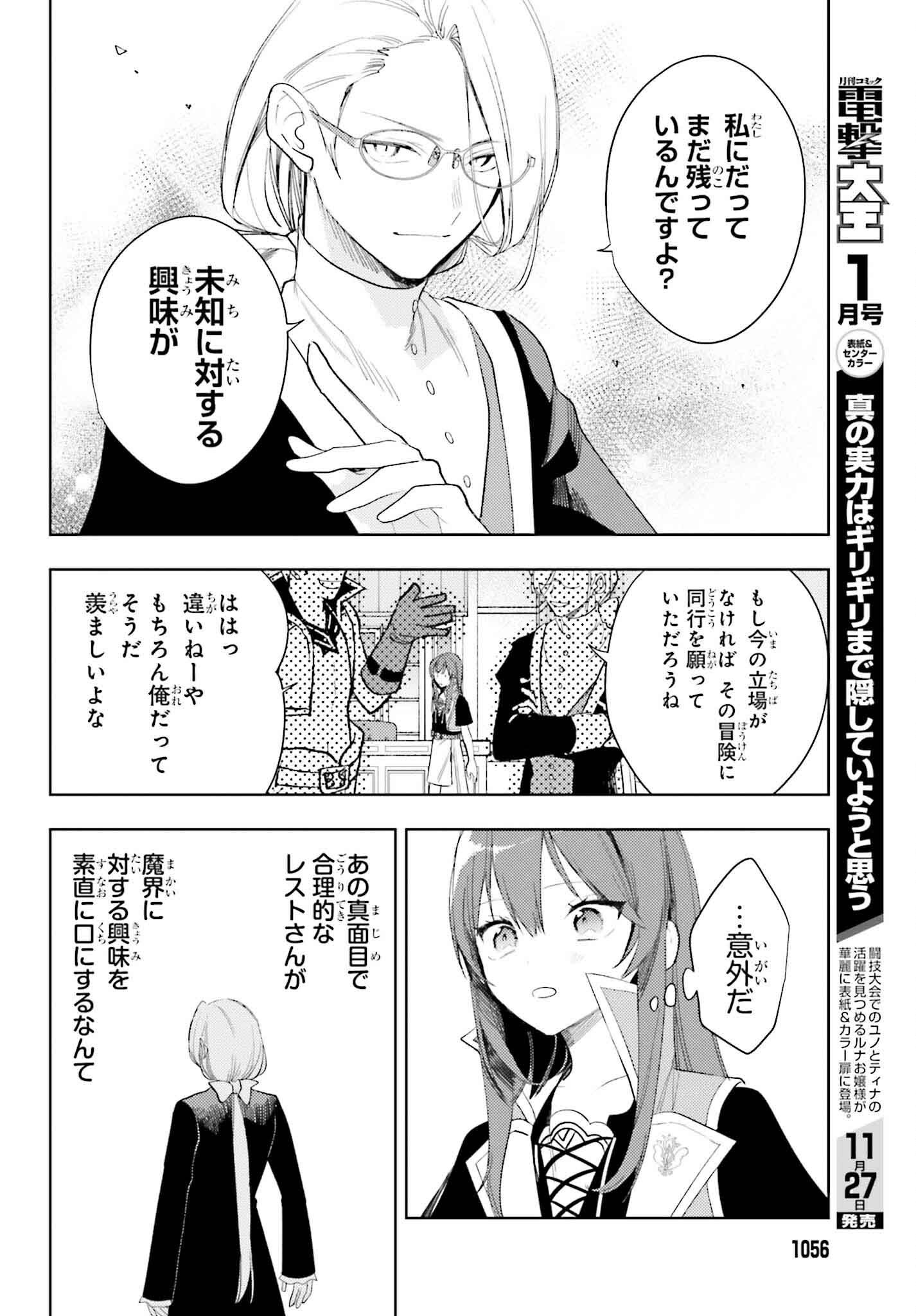 女鍛冶師はお人好しギルドに拾われました～新天地でがんばる鍛冶師生活～ 第28話 - Page 16