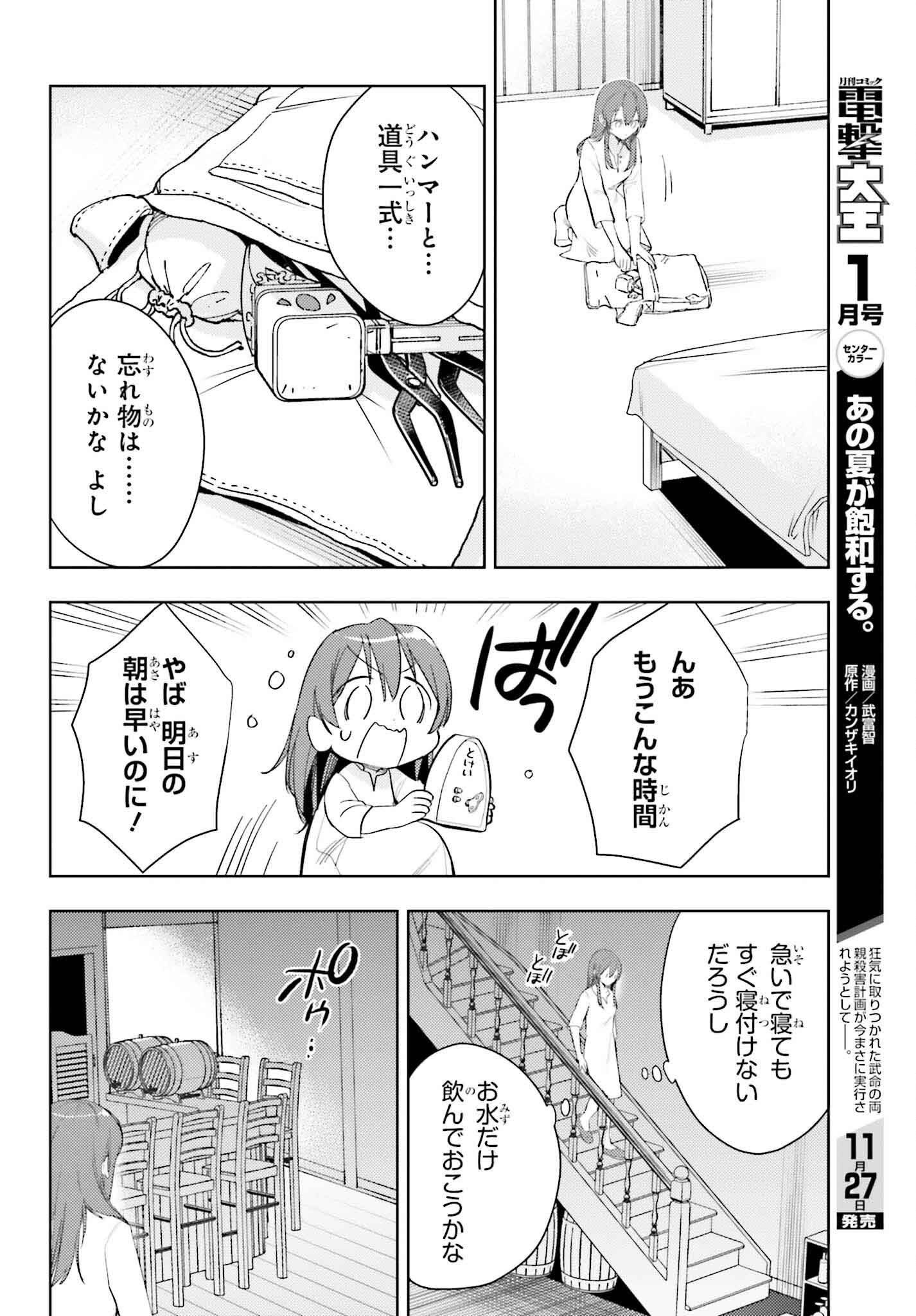 女鍛冶師はお人好しギルドに拾われました～新天地でがんばる鍛冶師生活～ 第28話 - Page 20