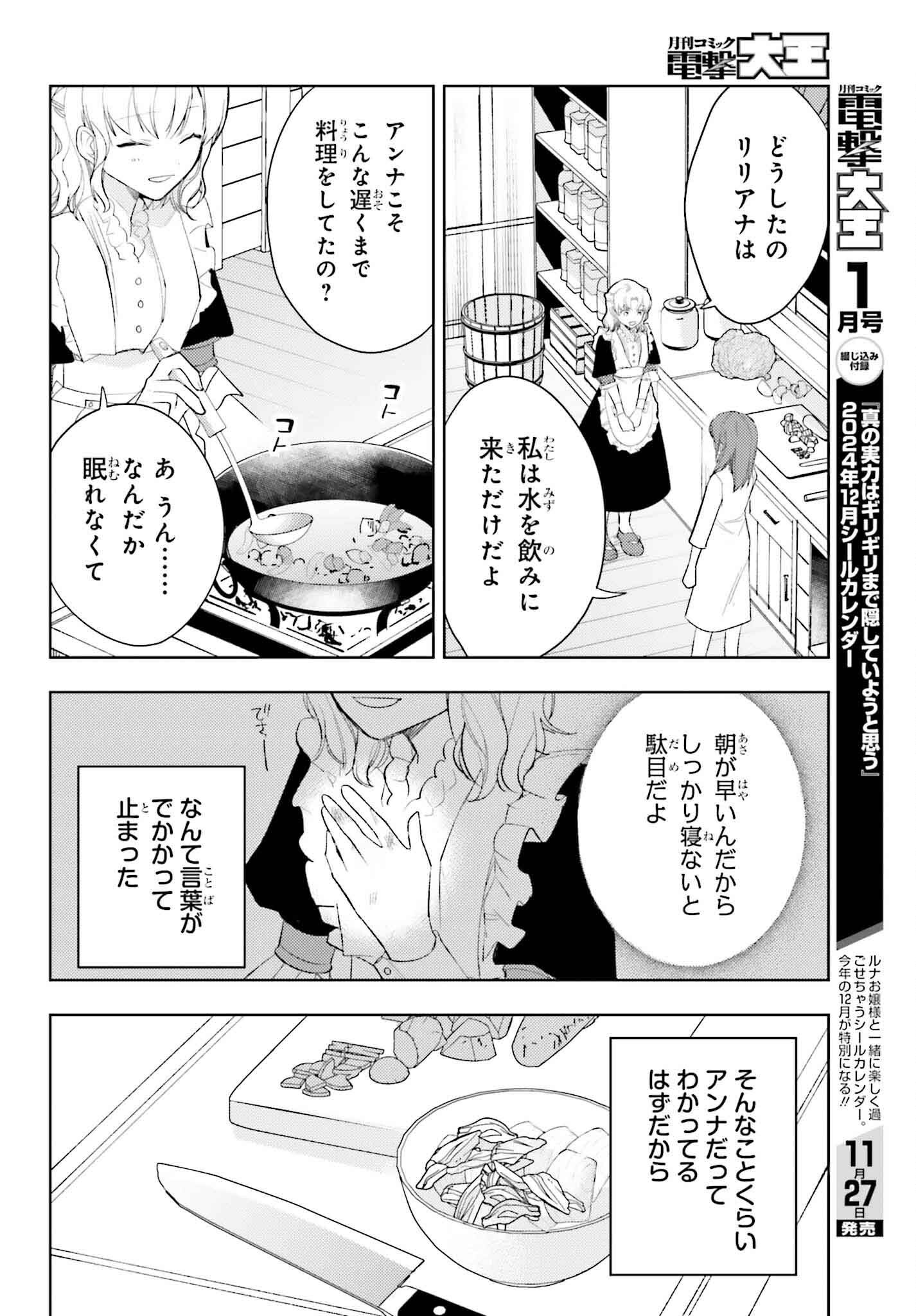 女鍛冶師はお人好しギルドに拾われました～新天地でがんばる鍛冶師生活～ 第28話 - Page 22