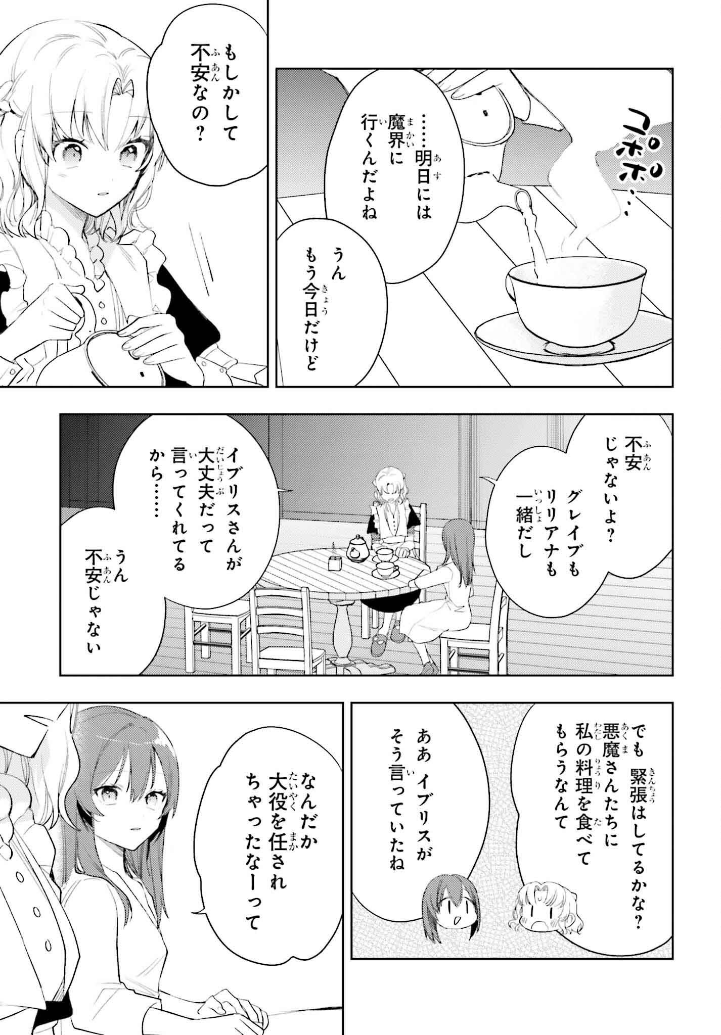 女鍛冶師はお人好しギルドに拾われました～新天地でがんばる鍛冶師生活～ 第28話 - Page 25