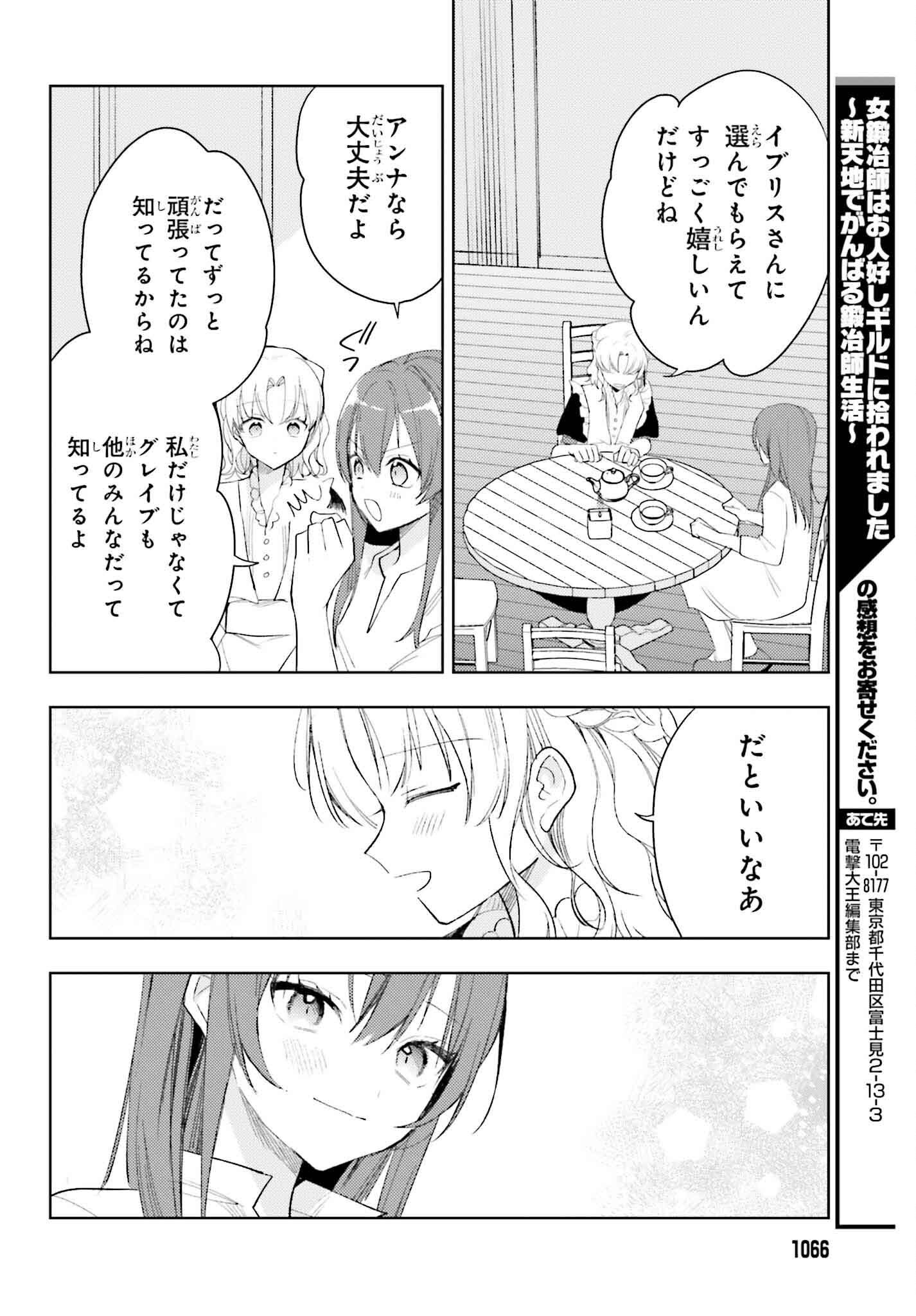 女鍛冶師はお人好しギルドに拾われました～新天地でがんばる鍛冶師生活～ 第28話 - Page 26