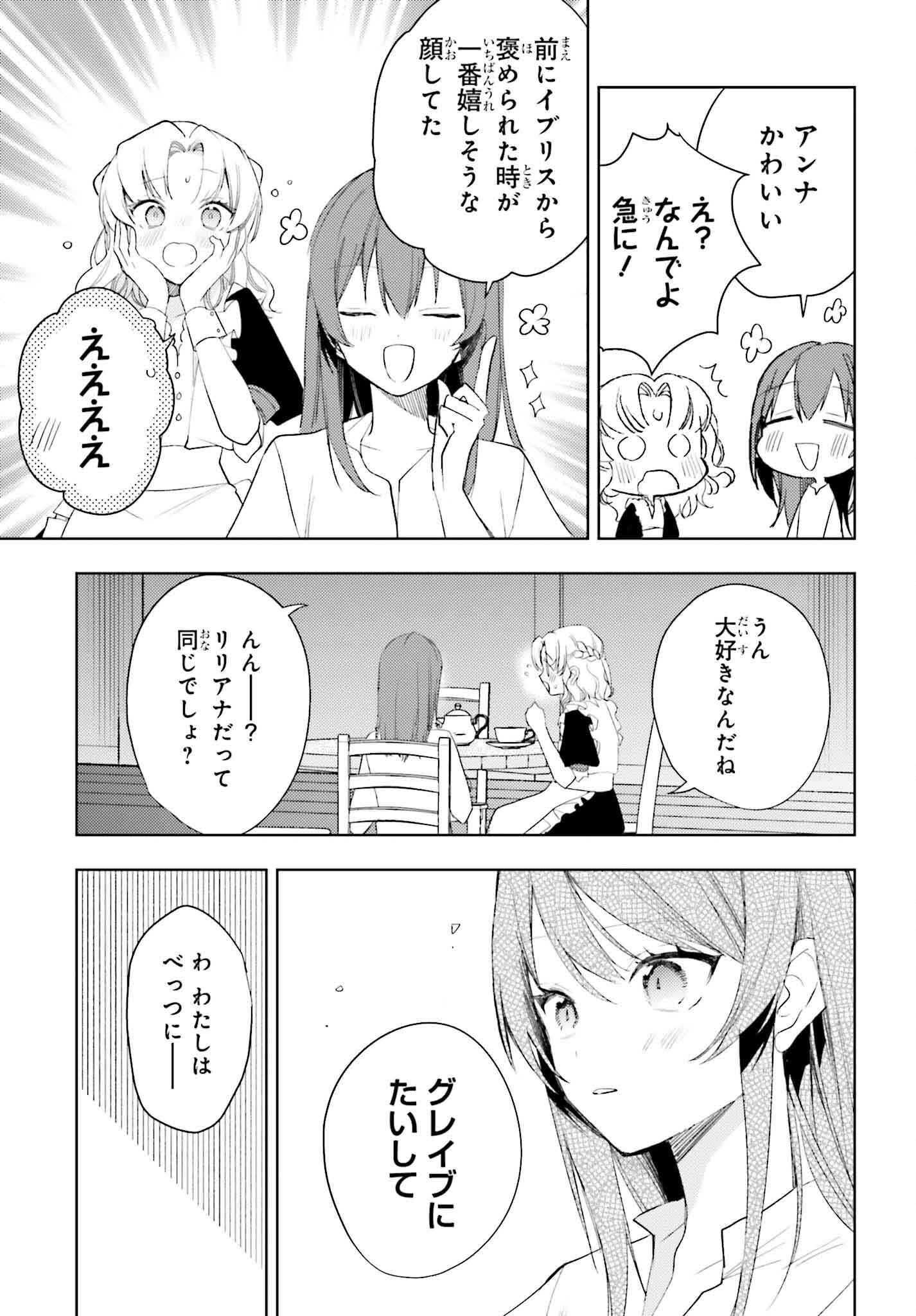 女鍛冶師はお人好しギルドに拾われました～新天地でがんばる鍛冶師生活～ 第28話 - Page 27