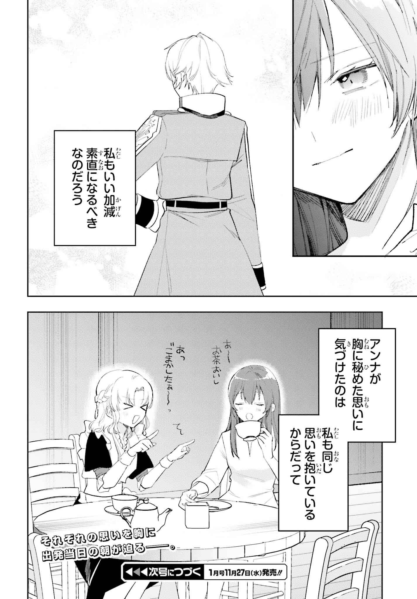 女鍛冶師はお人好しギルドに拾われました～新天地でがんばる鍛冶師生活～ 第28話 - Page 28