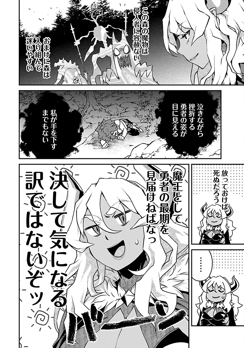 女魔王様はゆうしゃくんを倒せない。 第12話 - Page 4