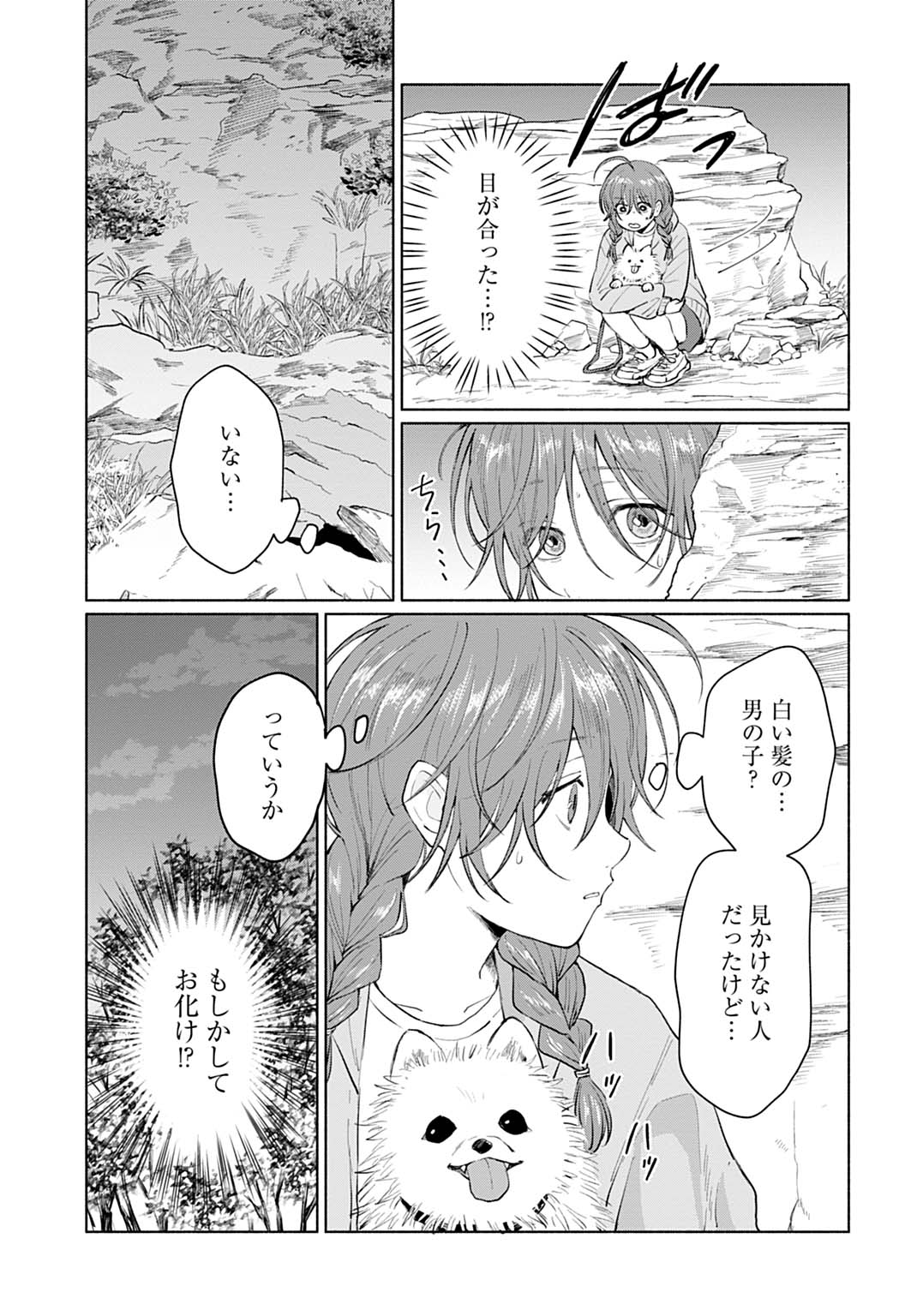 狼少年真神くん 第1話 - Page 3