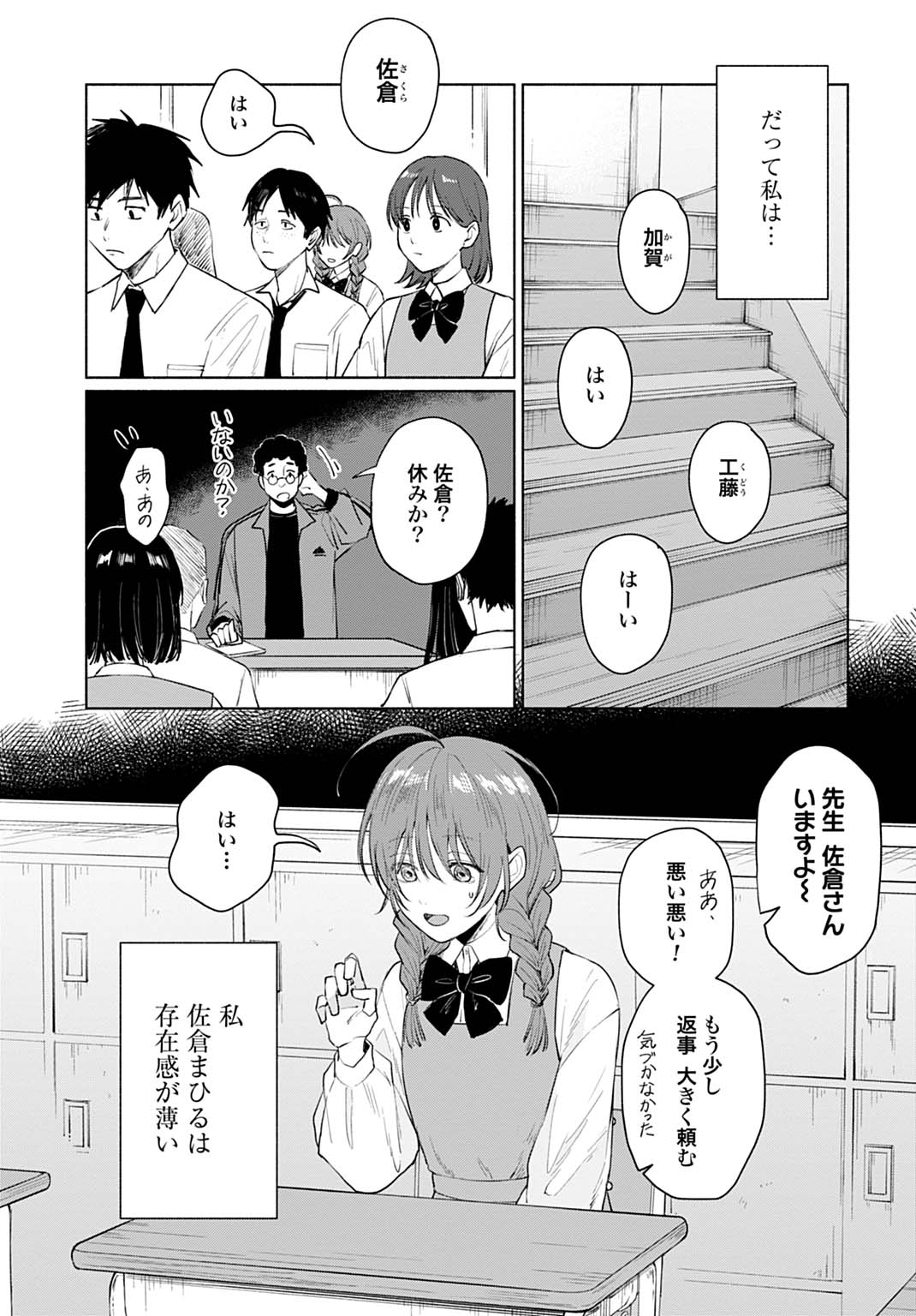 狼少年真神くん 第1話 - Page 7