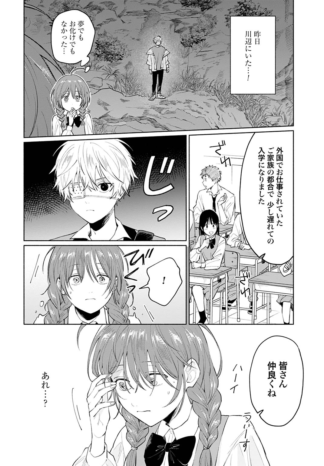 狼少年真神くん 第1話 - Page 12