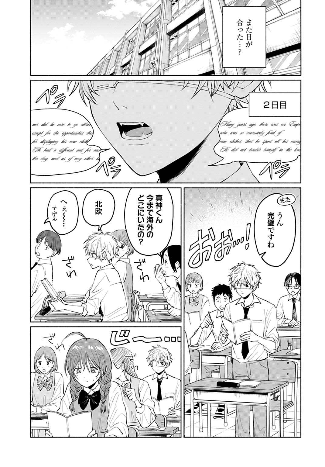 狼少年真神くん 第1話 - Page 13