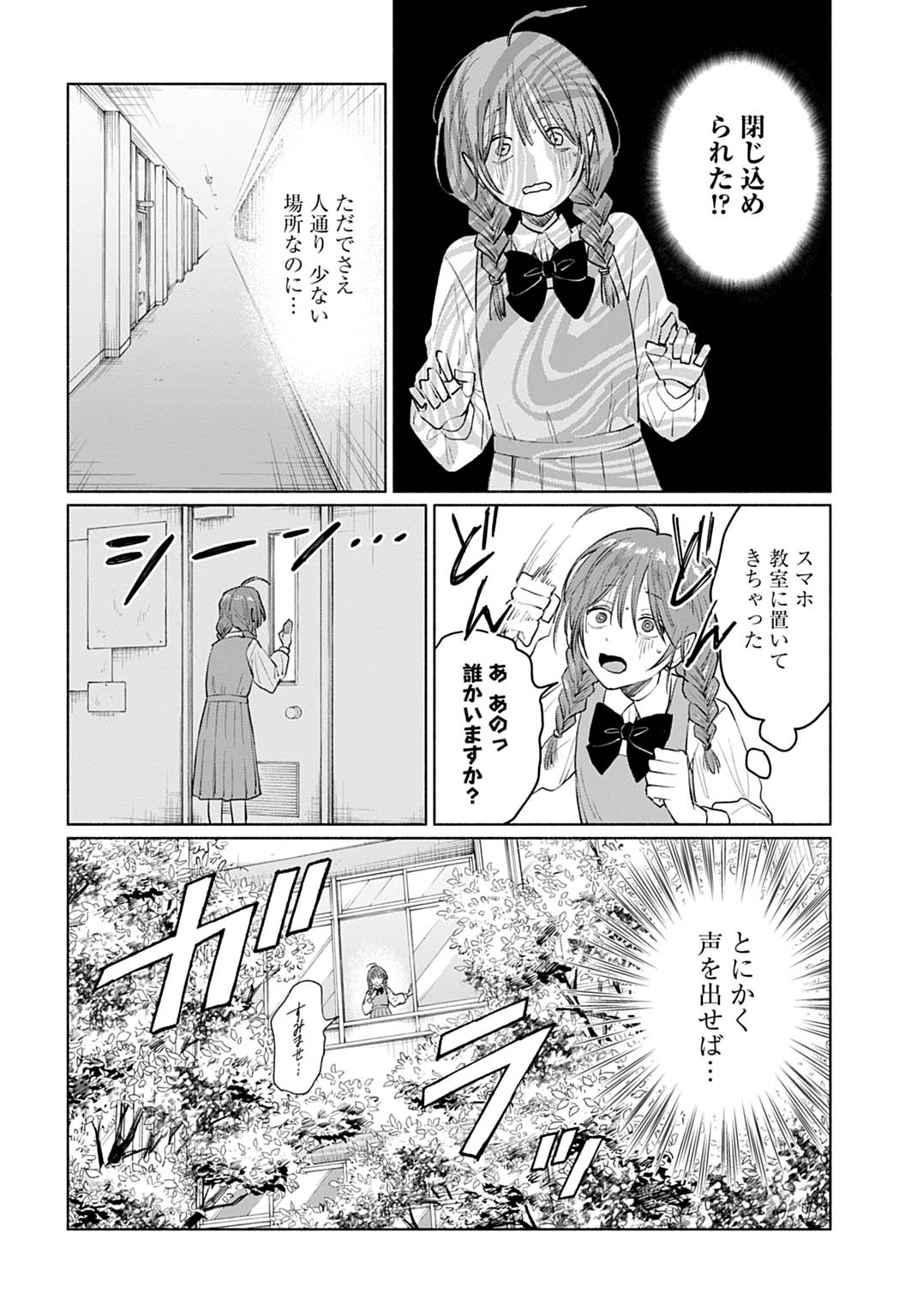 狼少年真神くん 第1話 - Page 18