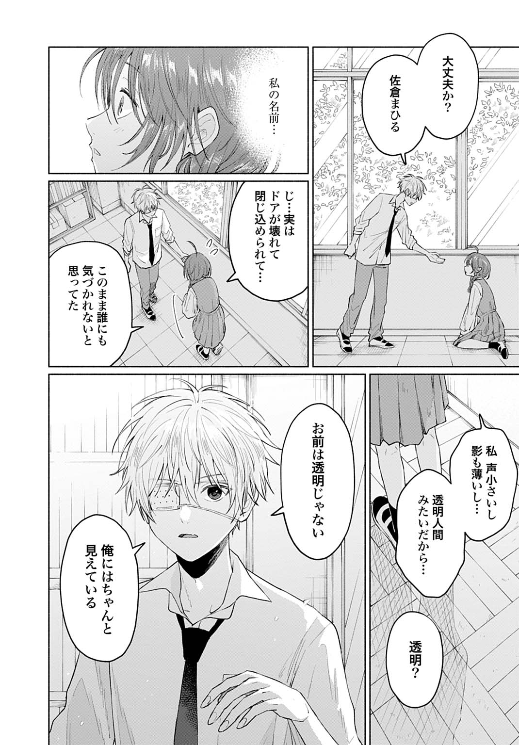 狼少年真神くん 第1話 - Page 23