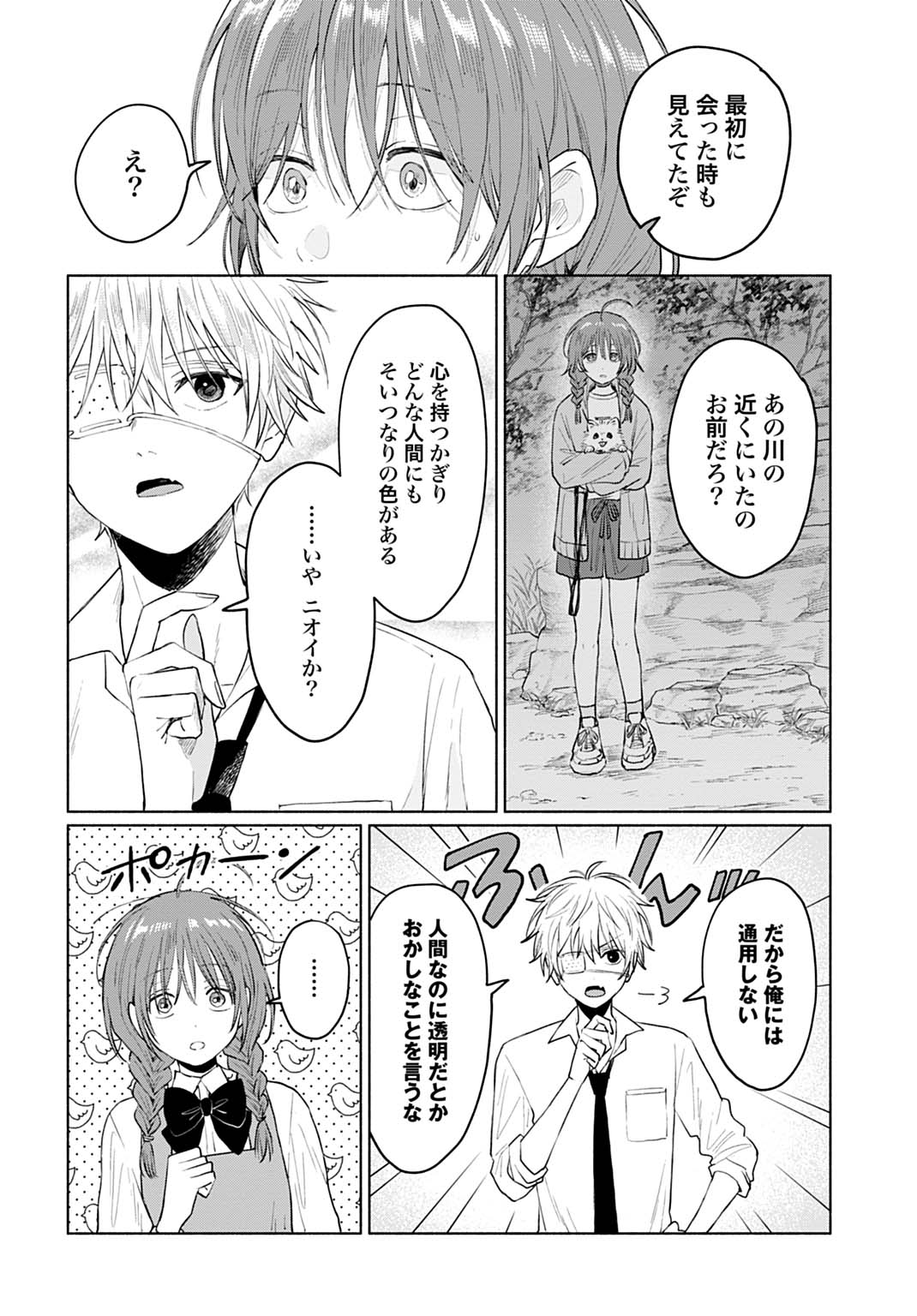 狼少年真神くん 第1話 - Page 24