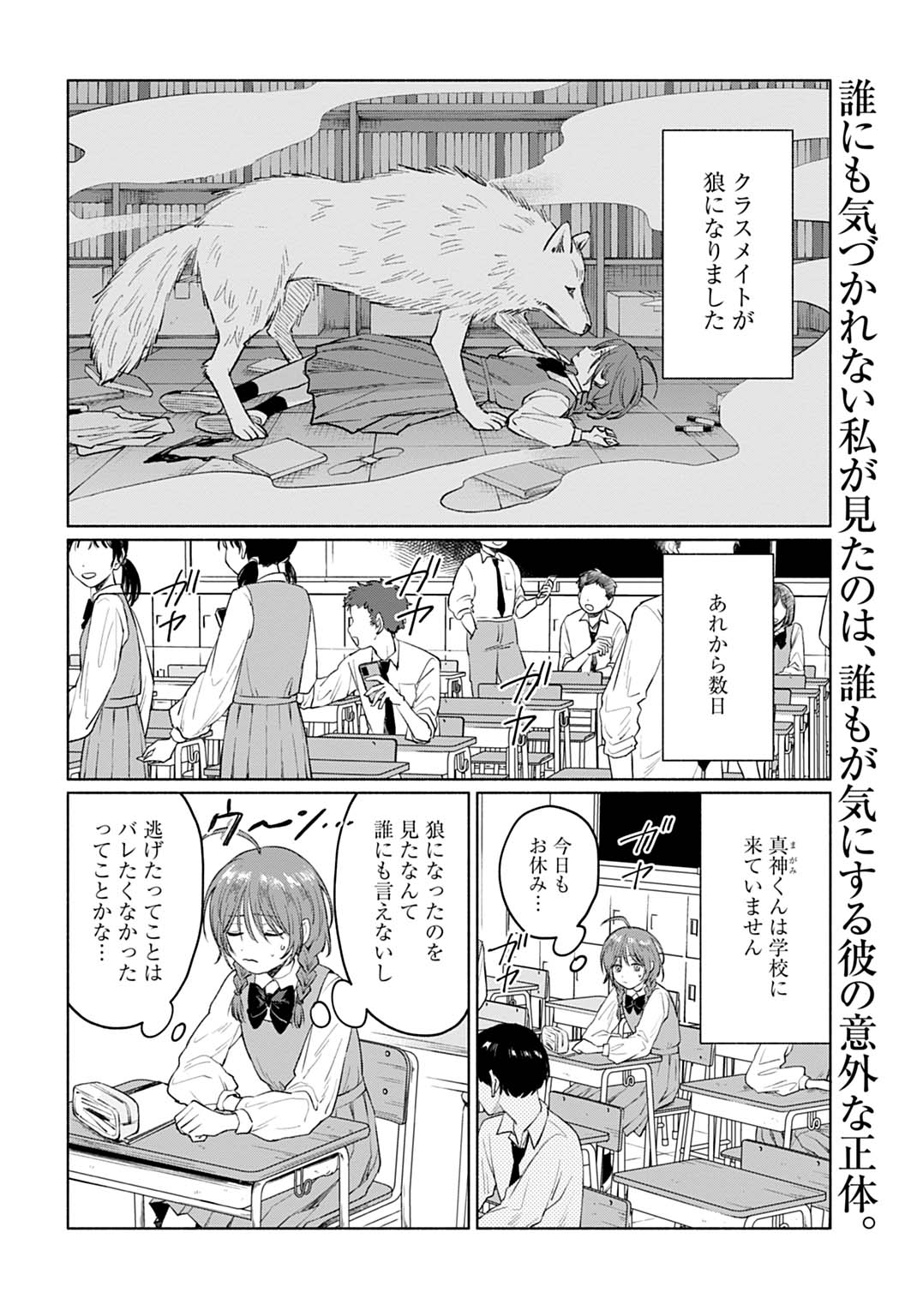 狼少年真神くん 第2話 - Page 2