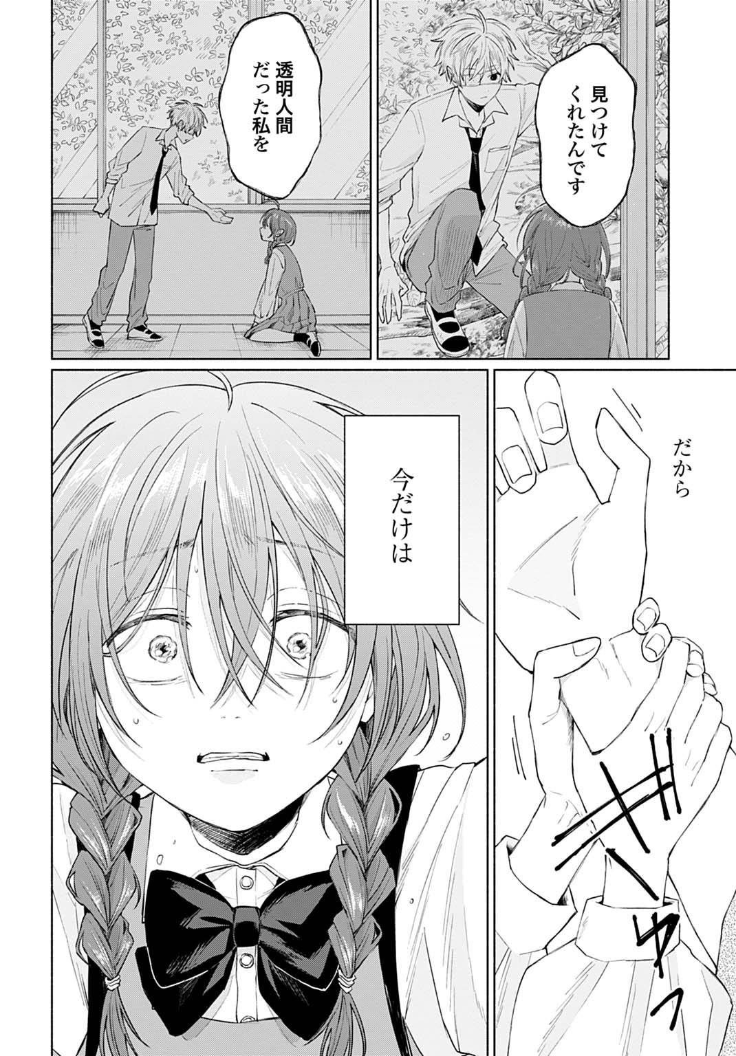 狼少年真神くん 第2話 - Page 18