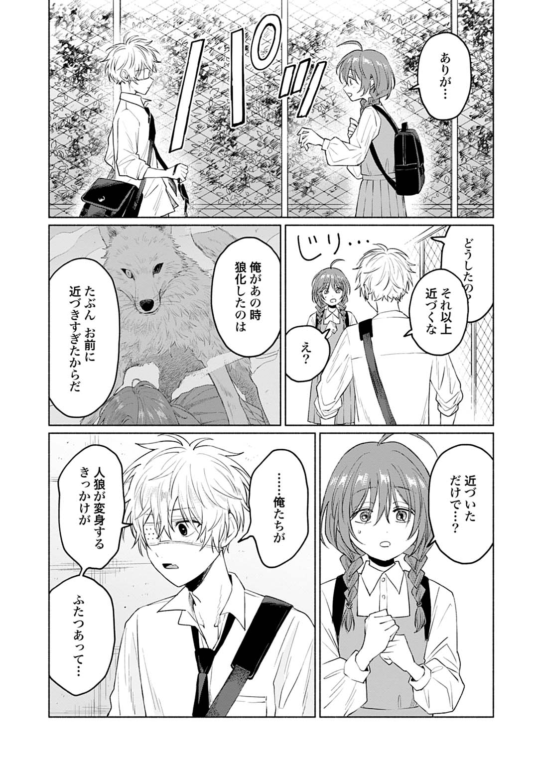 狼少年真神くん 第2話 - Page 25