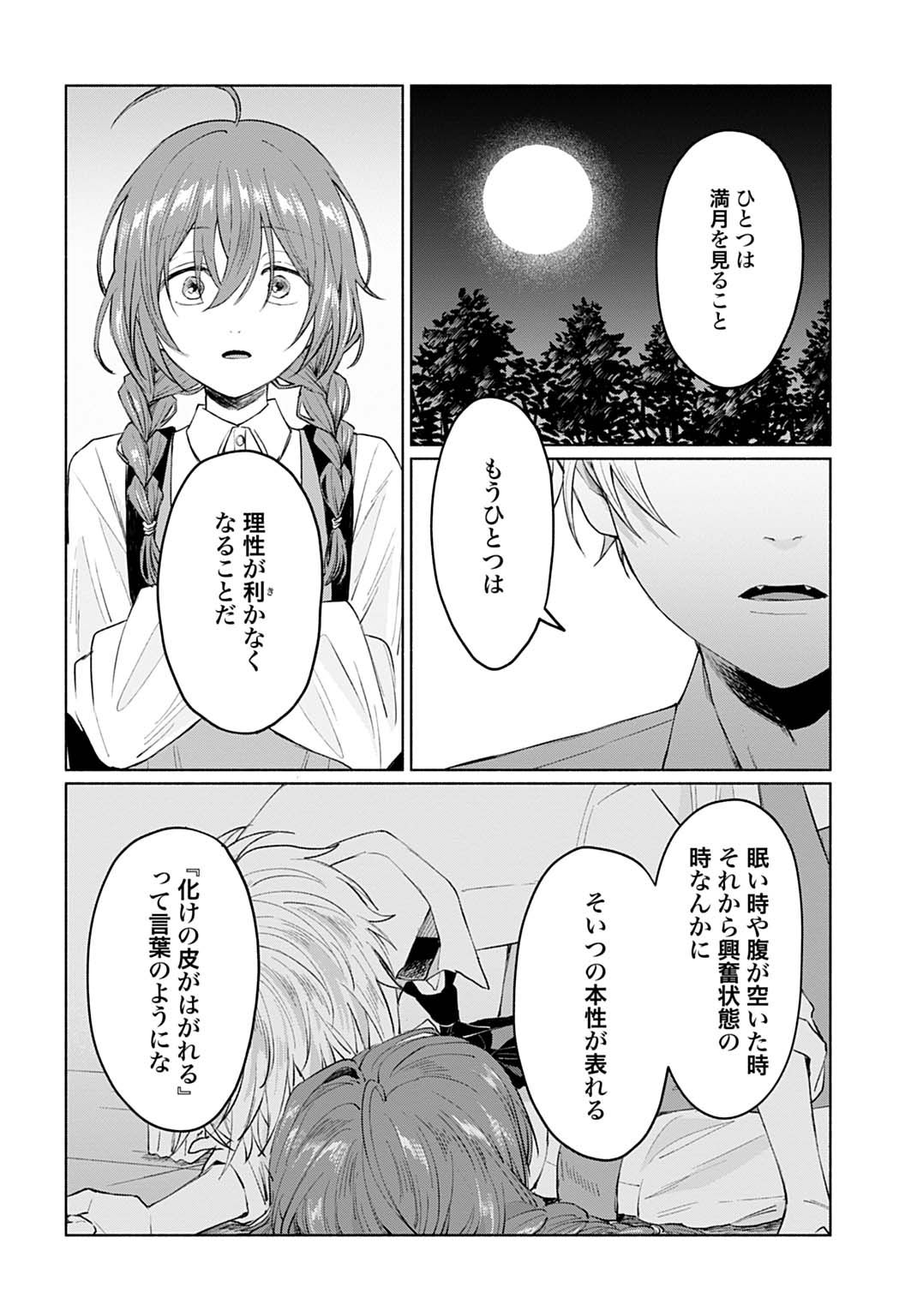 狼少年真神くん 第2話 - Page 26