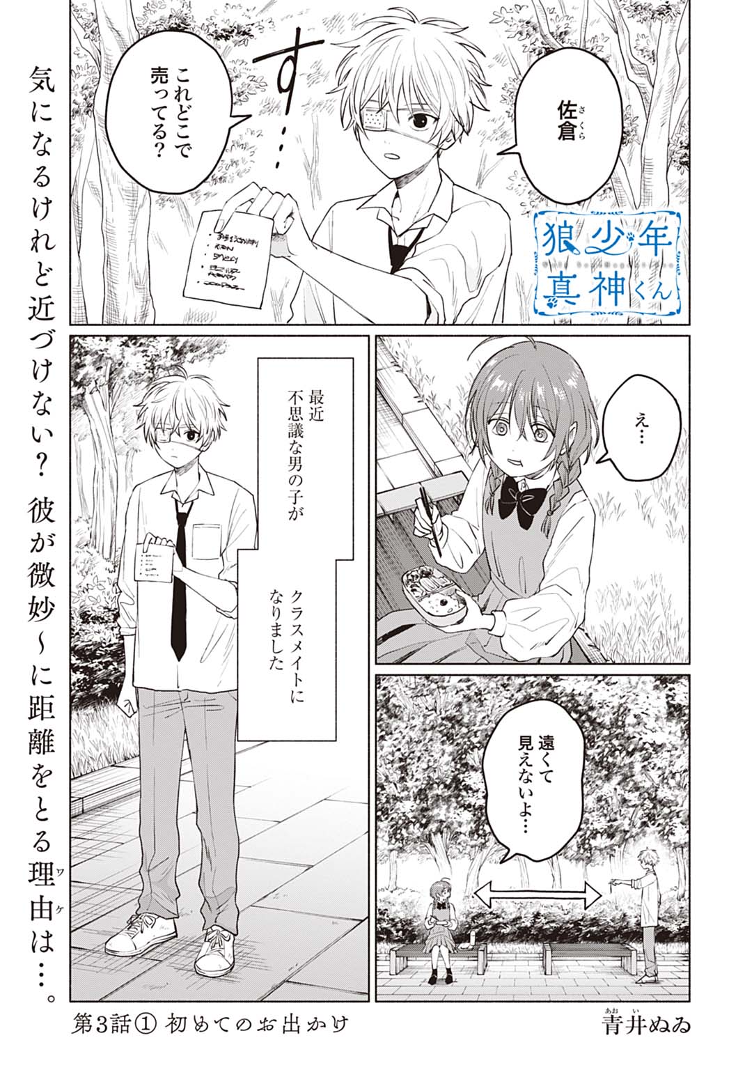 狼少年真神くん 第3.1話 - Page 1